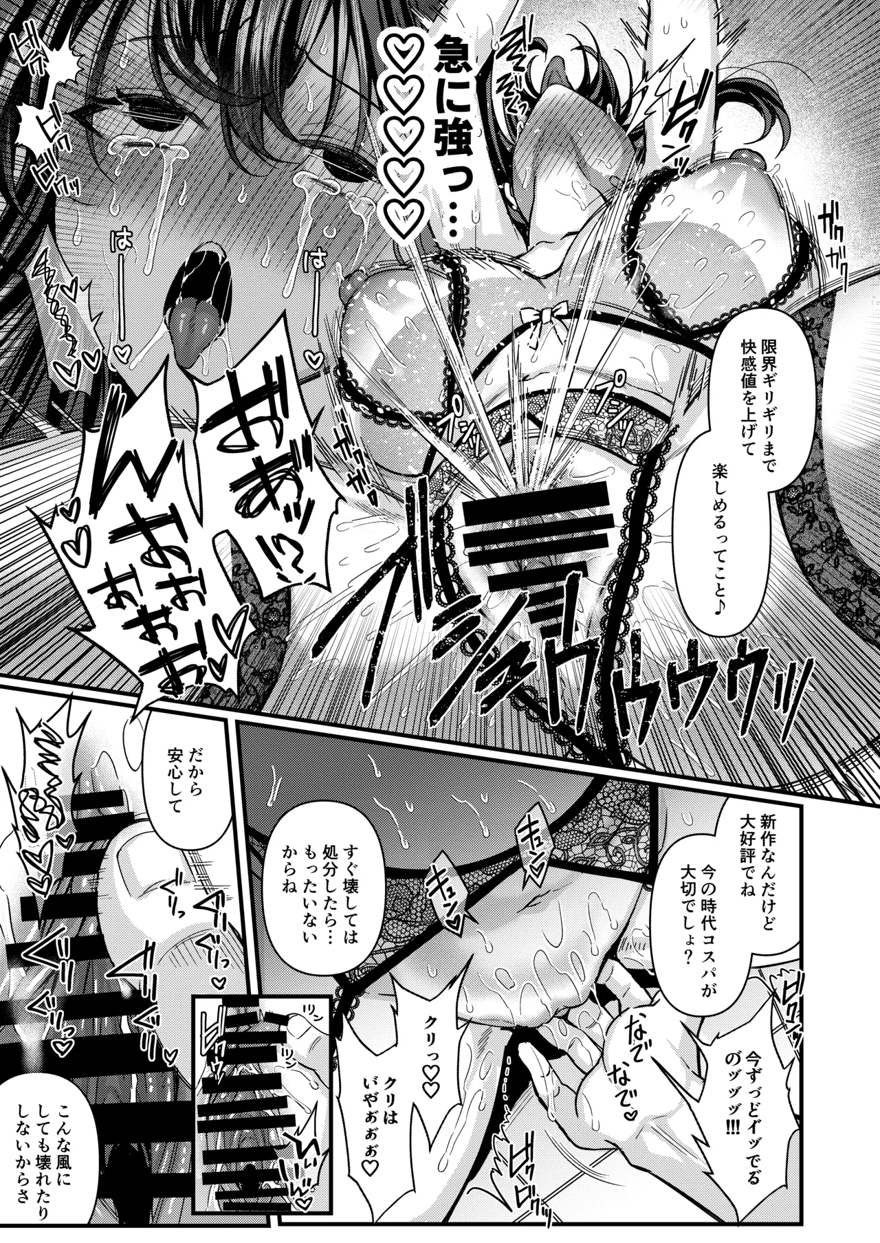 人格排泄!!鬼アクメ総集編 - page50
