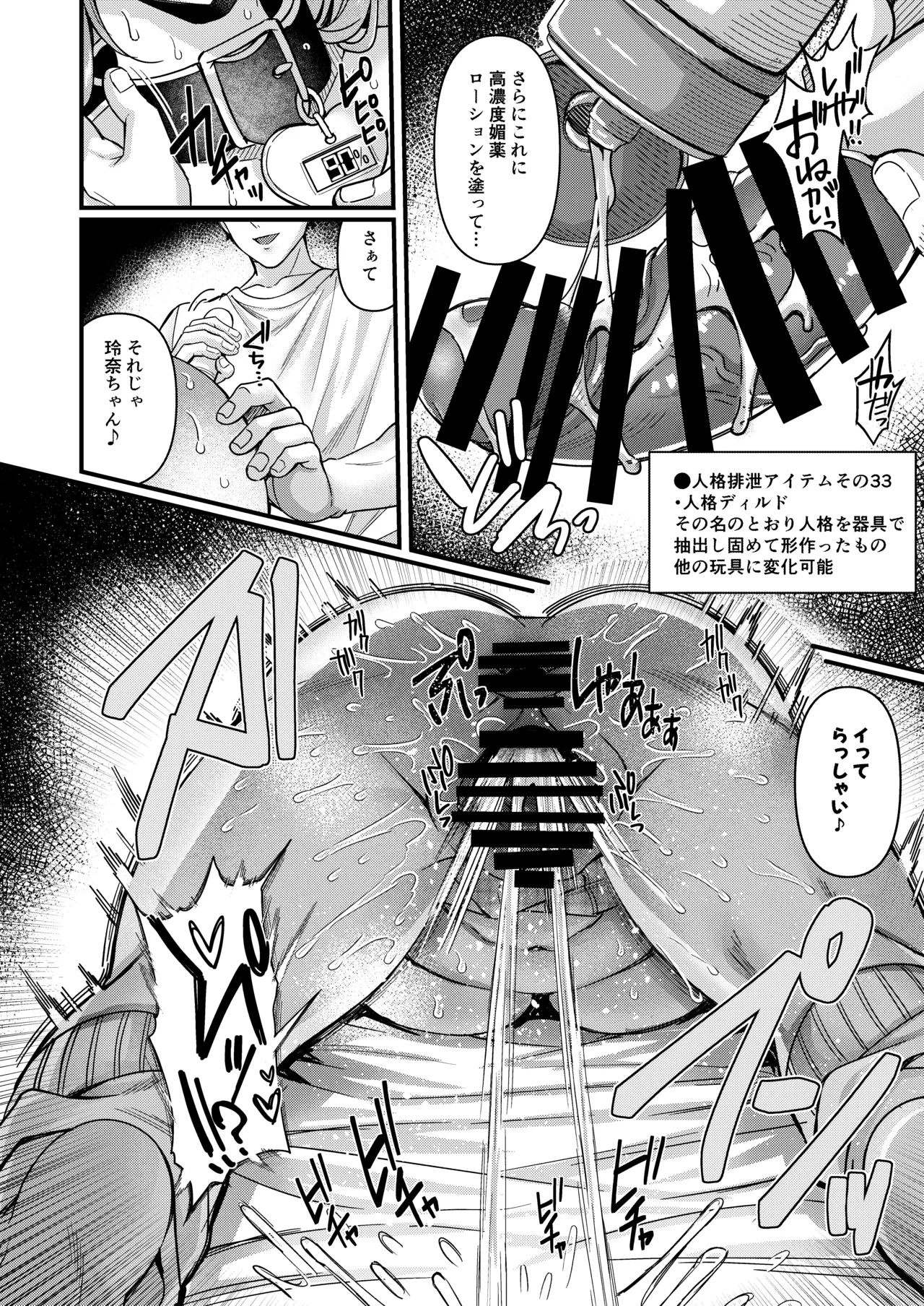 人格排泄!!鬼アクメ総集編 - page55