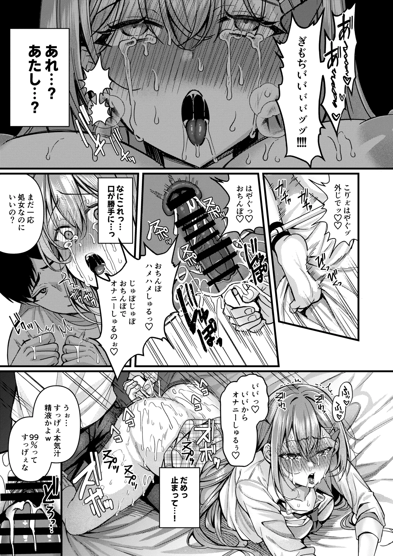人格排泄!!鬼アクメ総集編 - page56