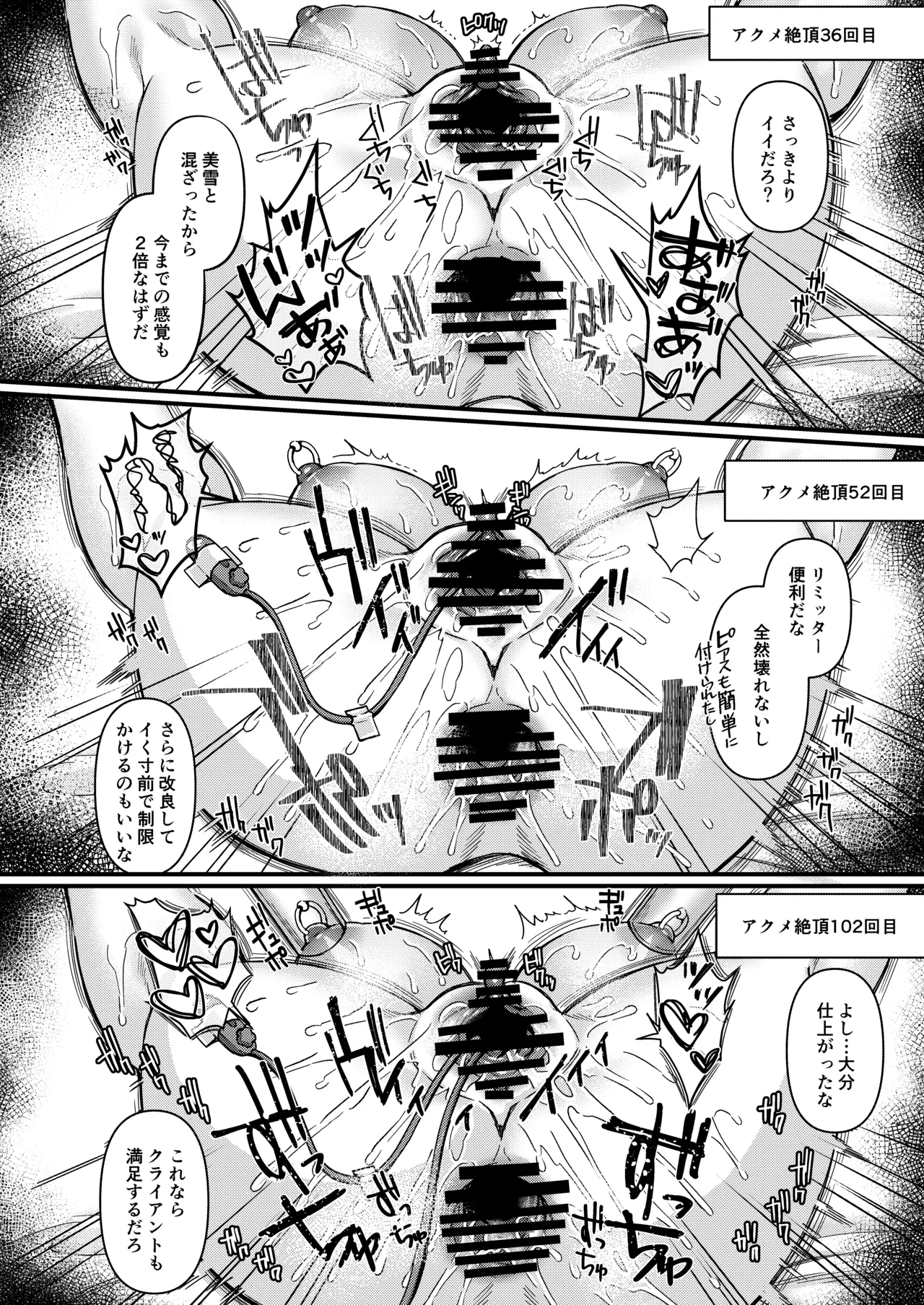 人格排泄!!鬼アクメ総集編 - page59