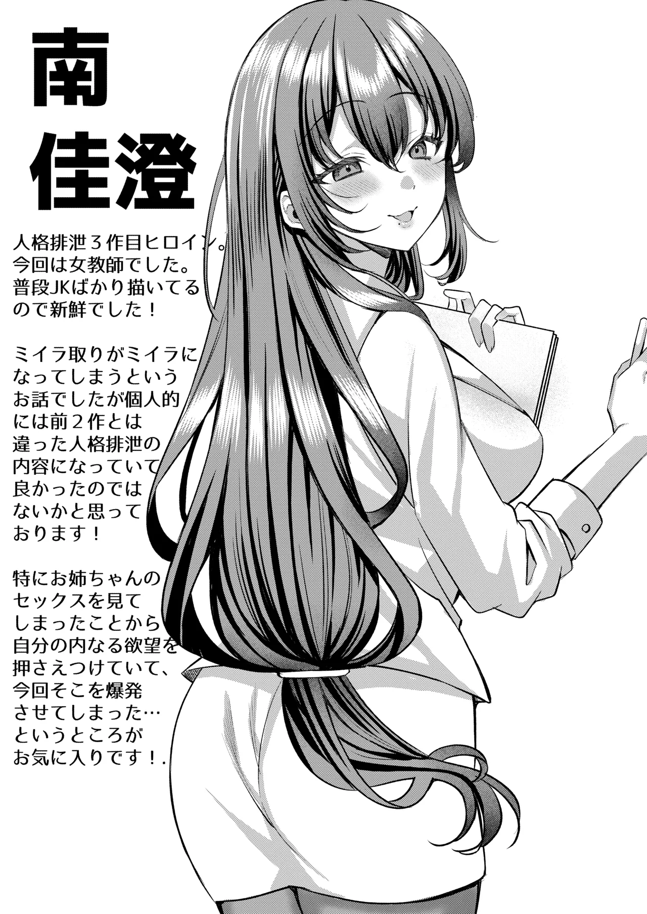 人格排泄!!鬼アクメ総集編 - page64