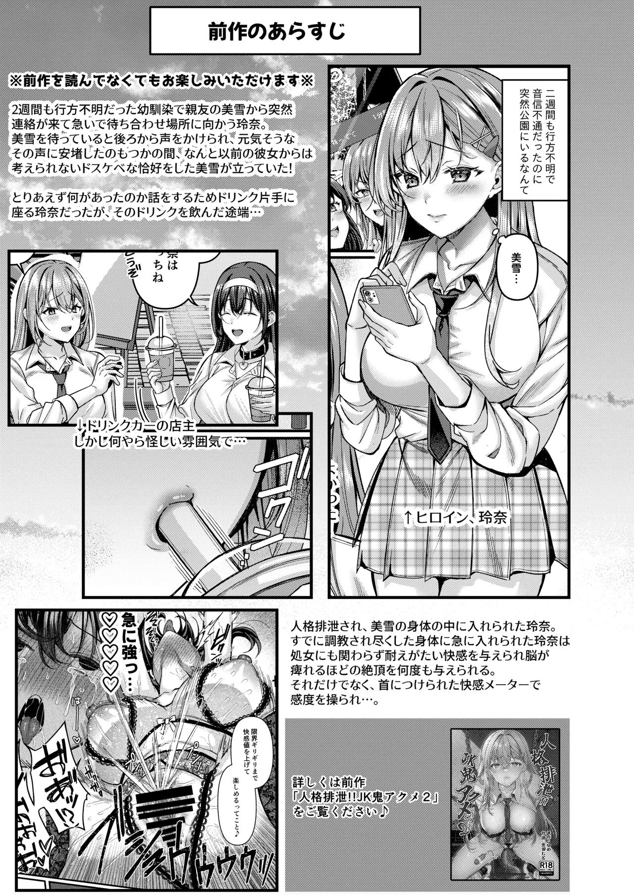 人格排泄!!鬼アクメ総集編 - page65
