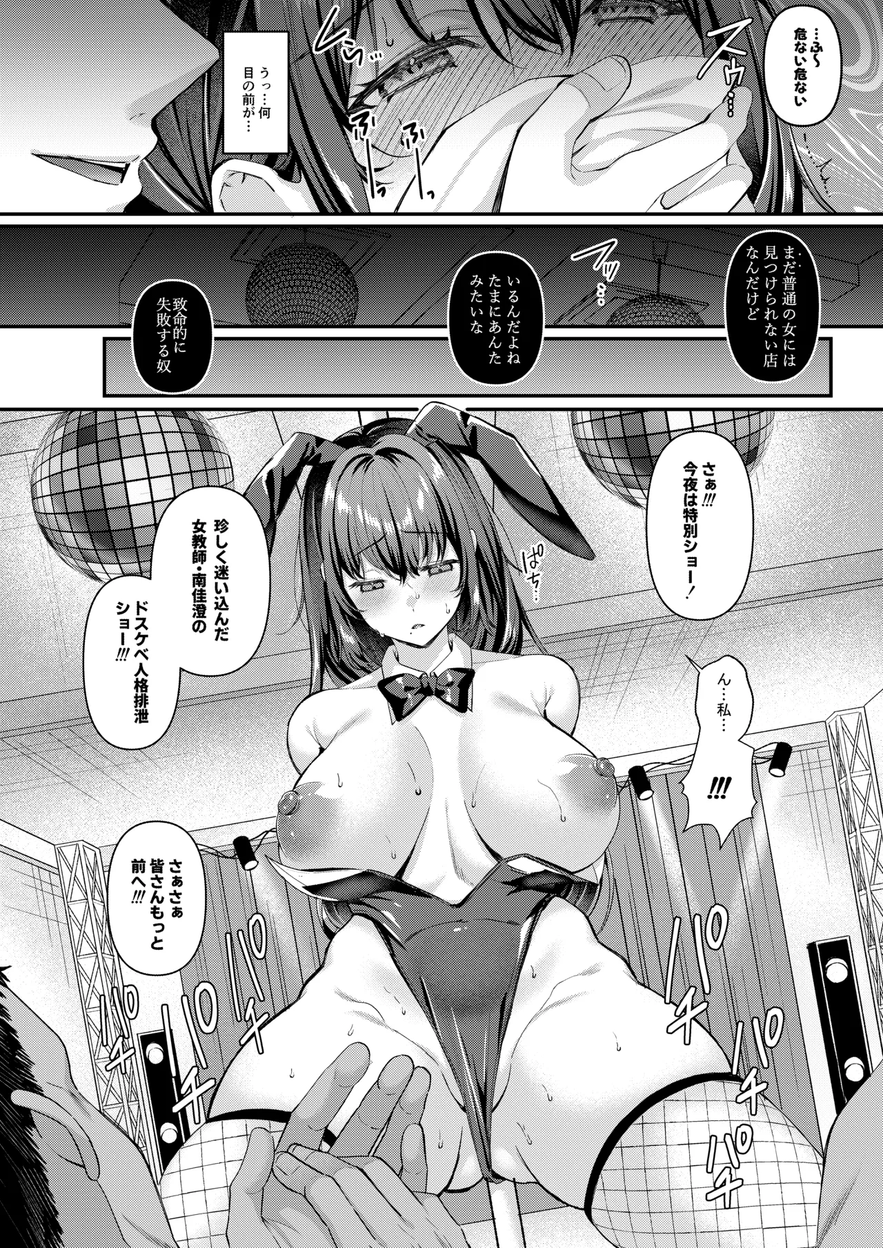 人格排泄!!鬼アクメ総集編 - page68