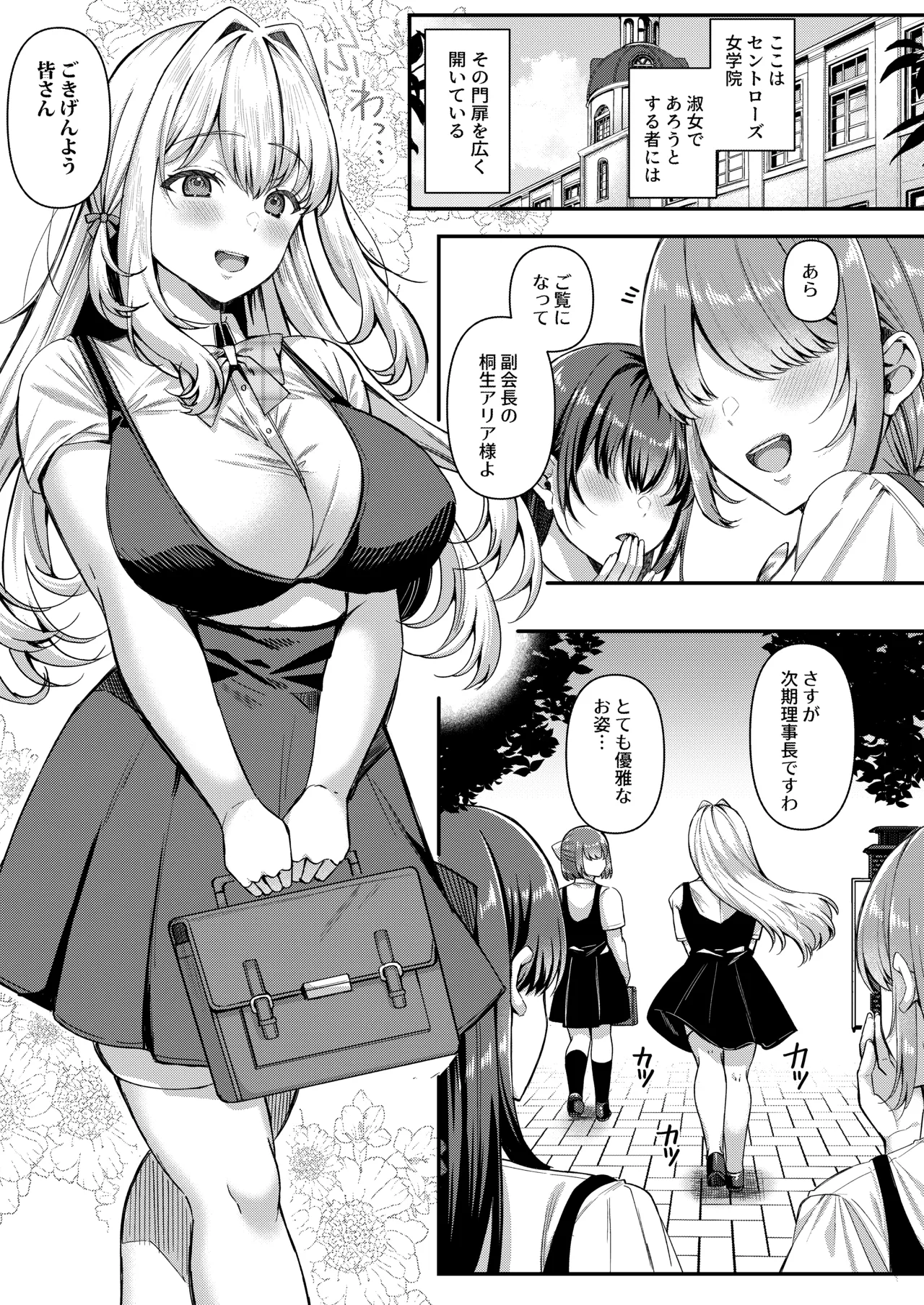 人格排泄!!鬼アクメ総集編 - page88