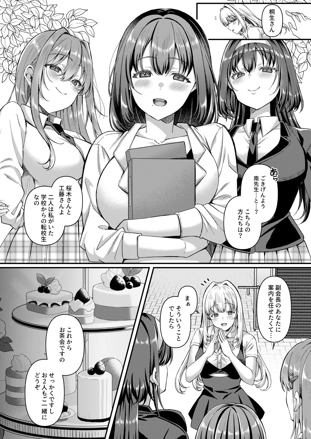 人格排泄!!鬼アクメ総集編 - page89