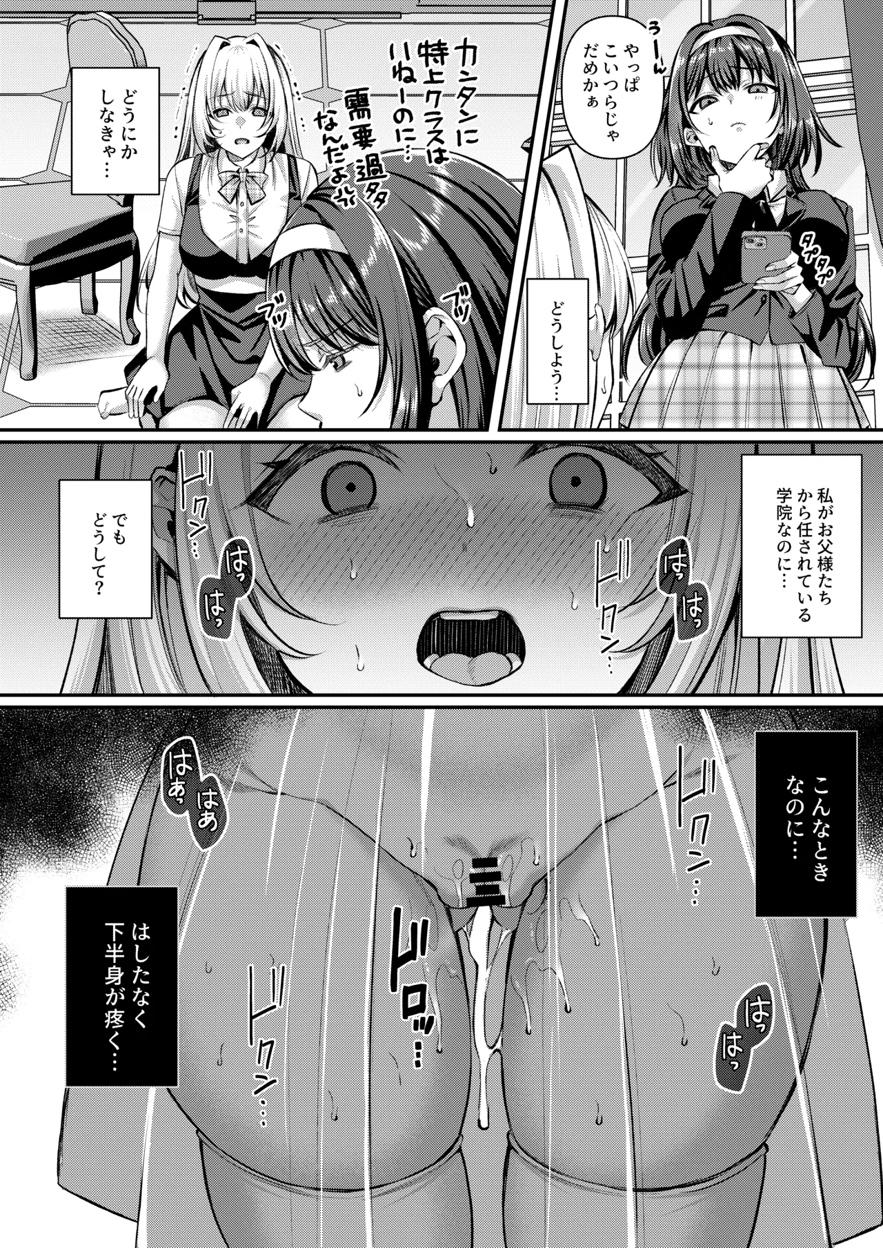 人格排泄!!鬼アクメ総集編 - page93