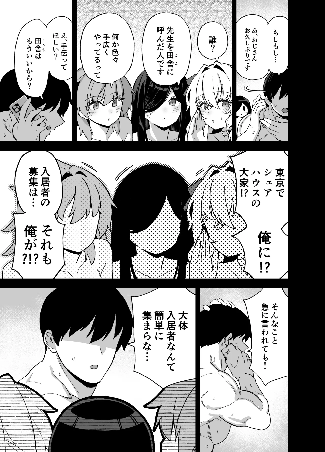 田舎にはこれくらいしか娯楽がない 6 - page54