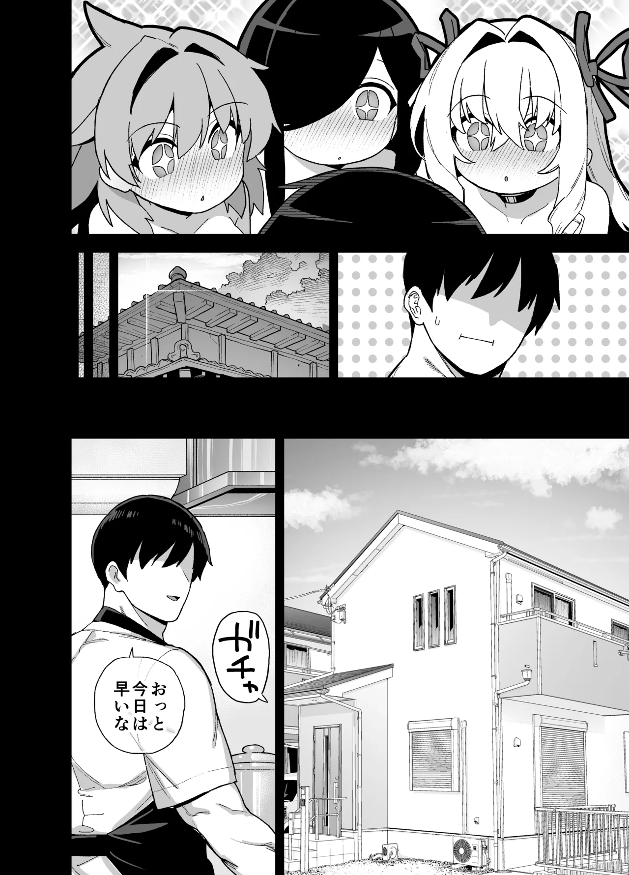 田舎にはこれくらいしか娯楽がない 6 - page55