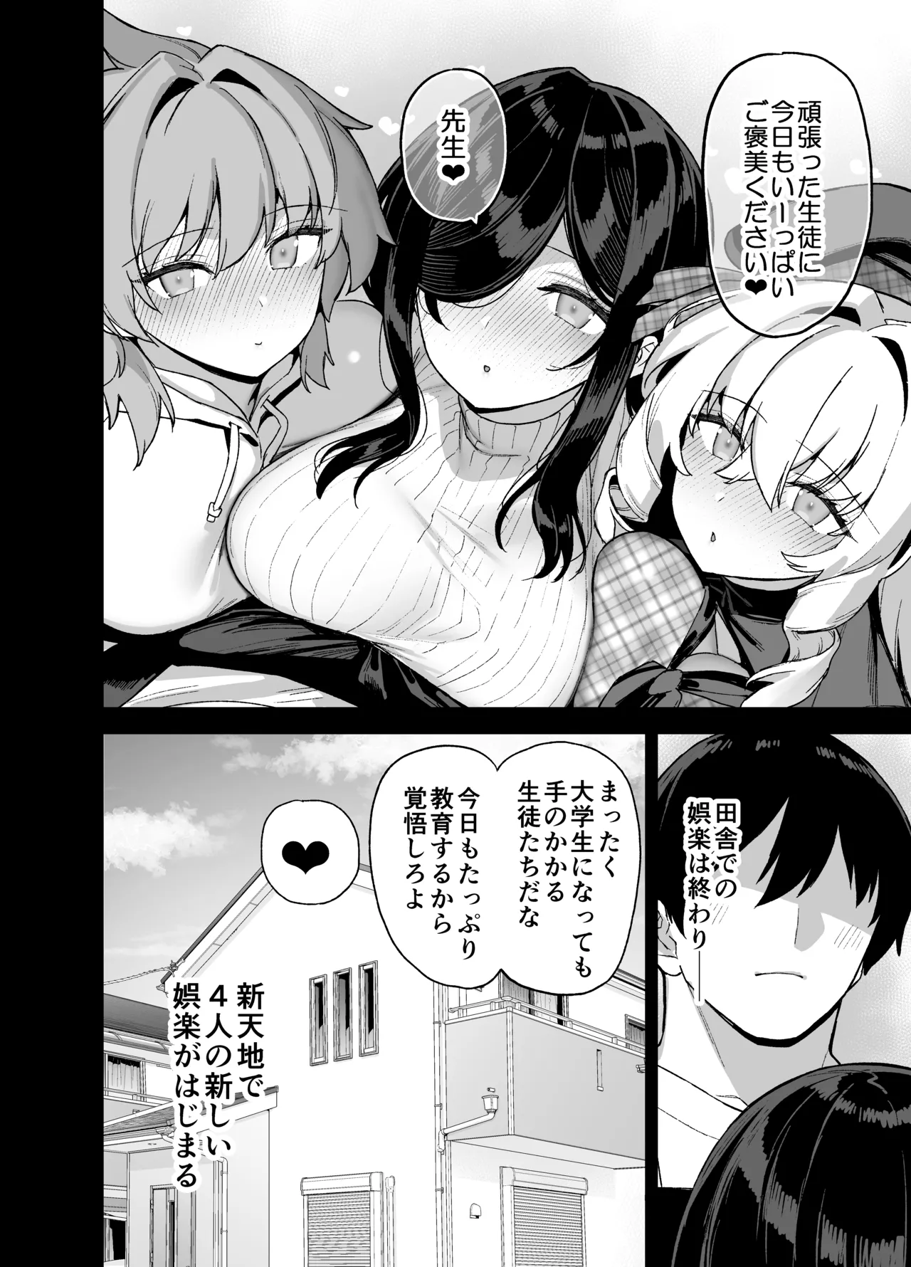 田舎にはこれくらいしか娯楽がない 6 - page57