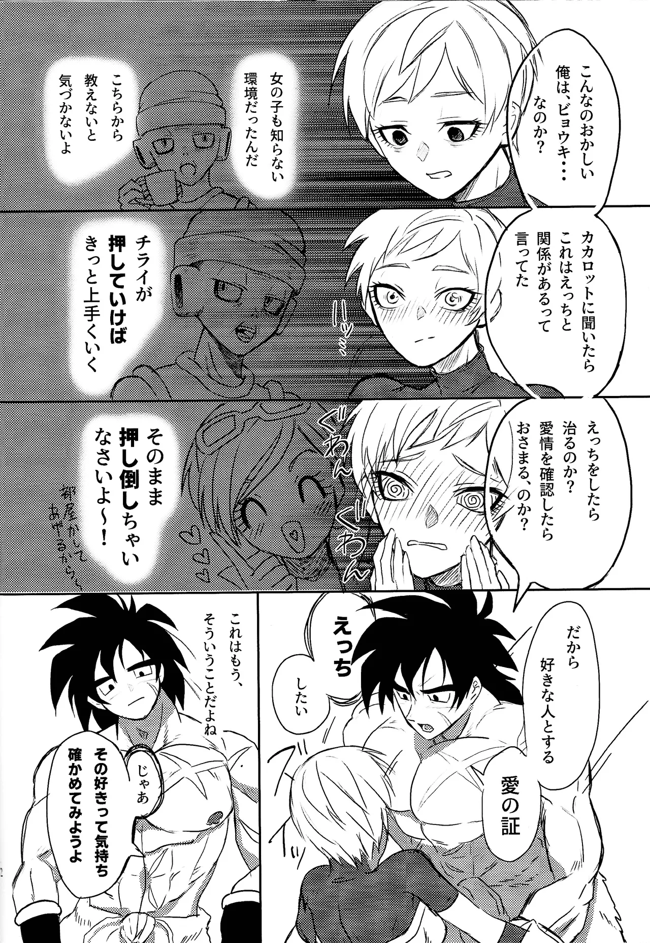 Minami no shima nite ichi natsu no - page11