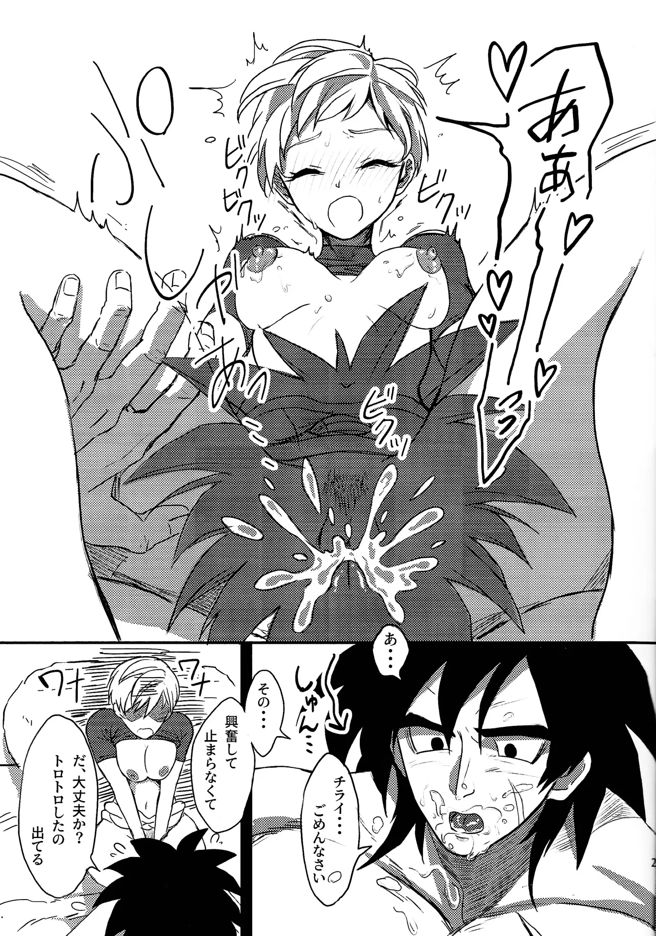 Minami no shima nite ichi natsu no - page20