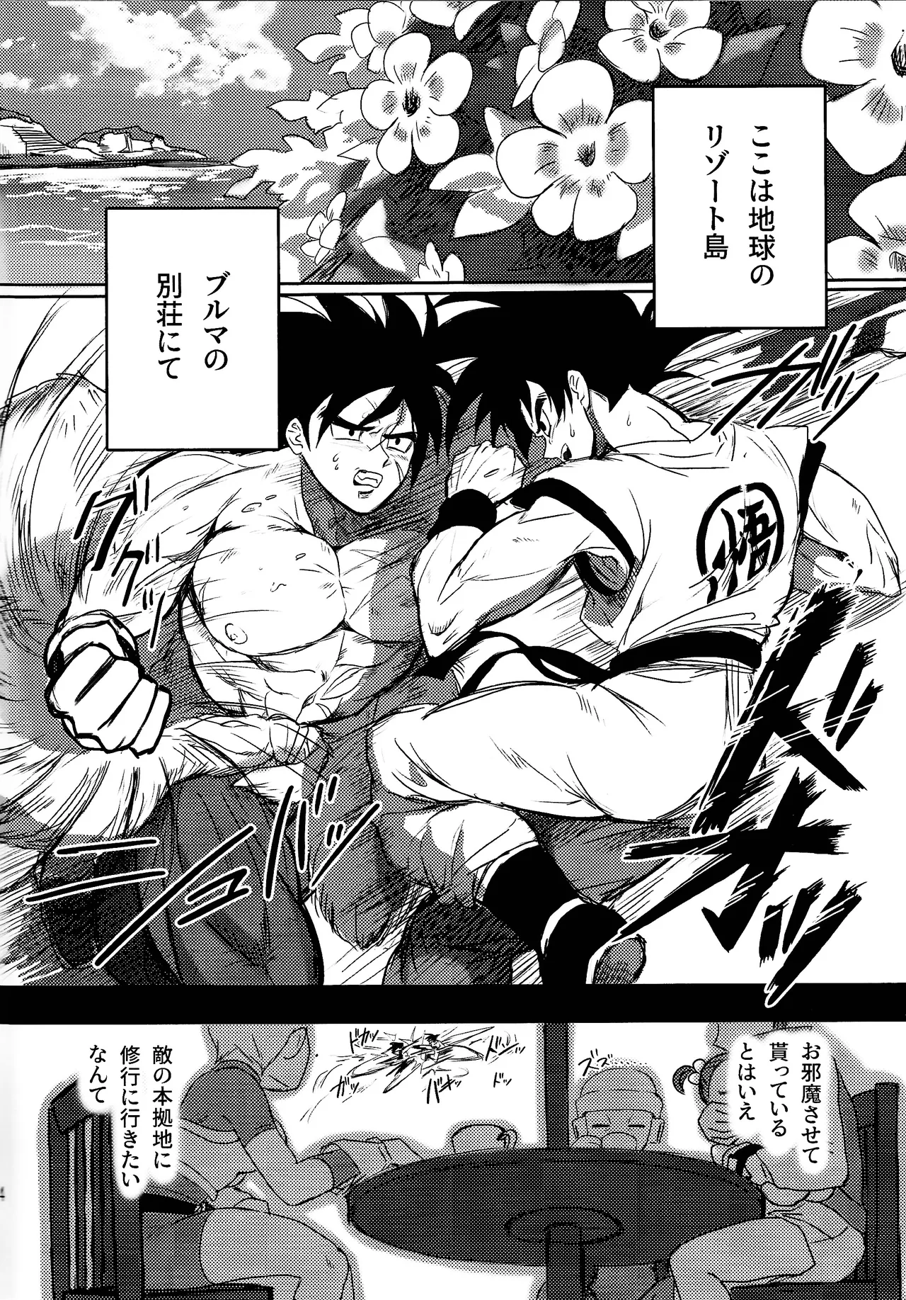 Minami no shima nite ichi natsu no - page3