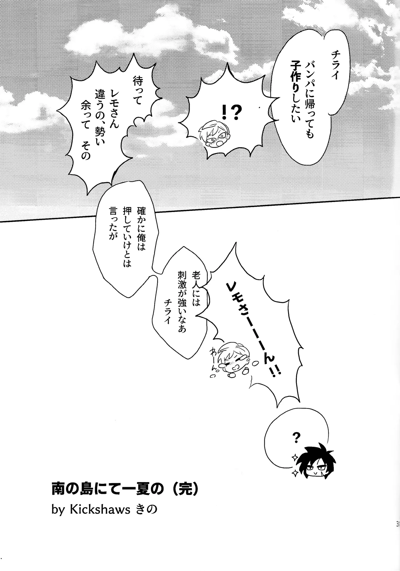 Minami no shima nite ichi natsu no - page30