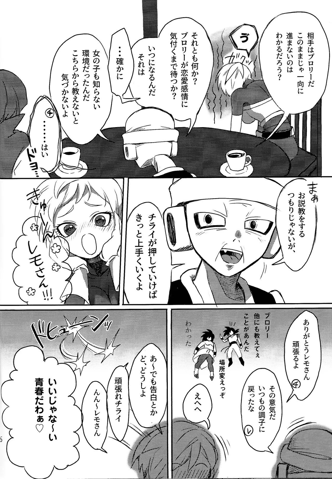 Minami no shima nite ichi natsu no - page5