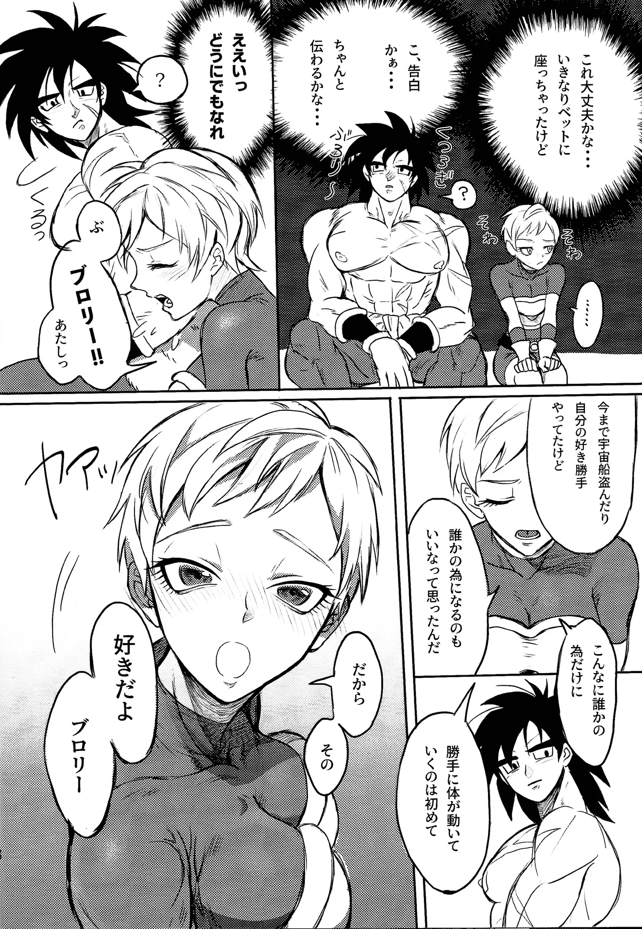 Minami no shima nite ichi natsu no - page7