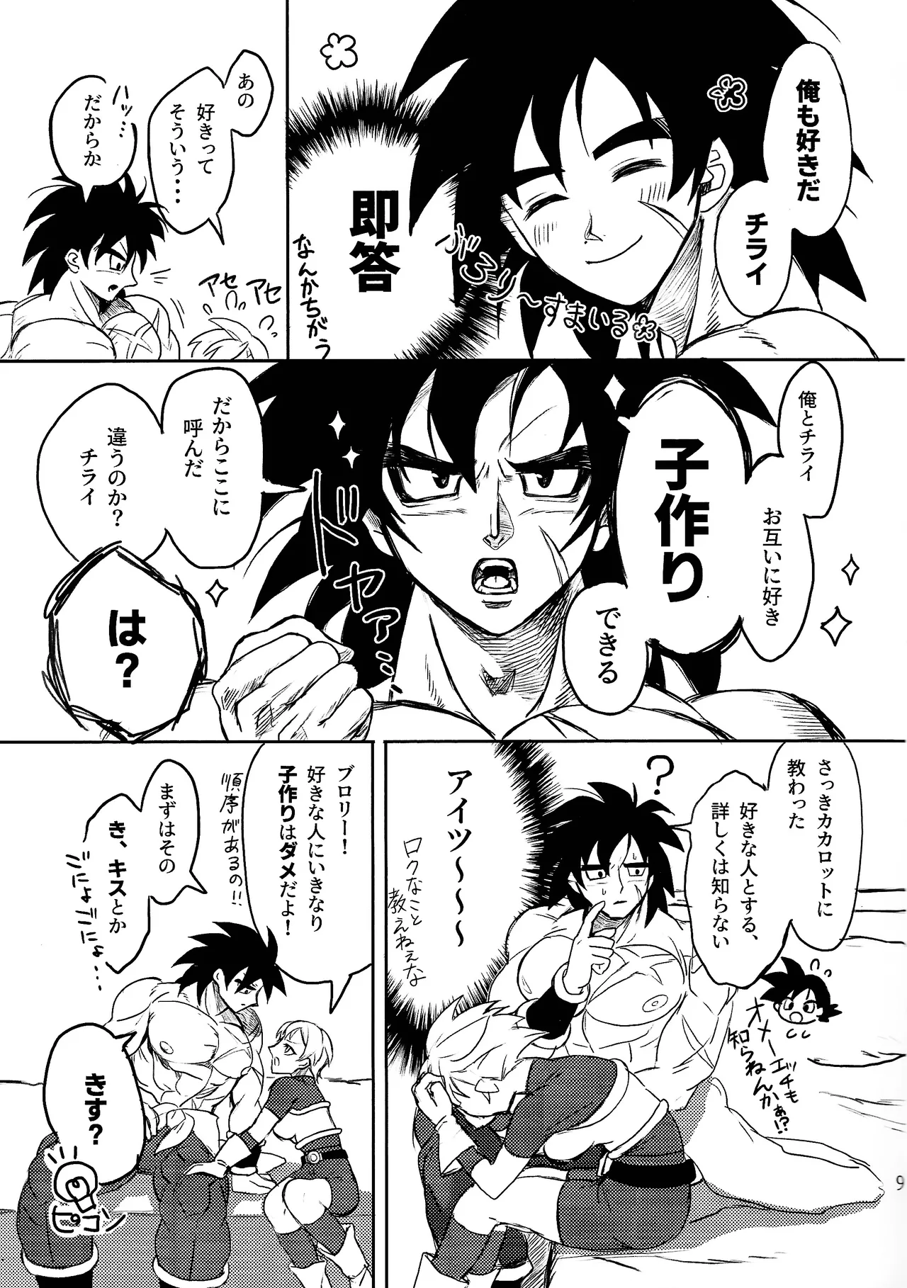 Minami no shima nite ichi natsu no - page8