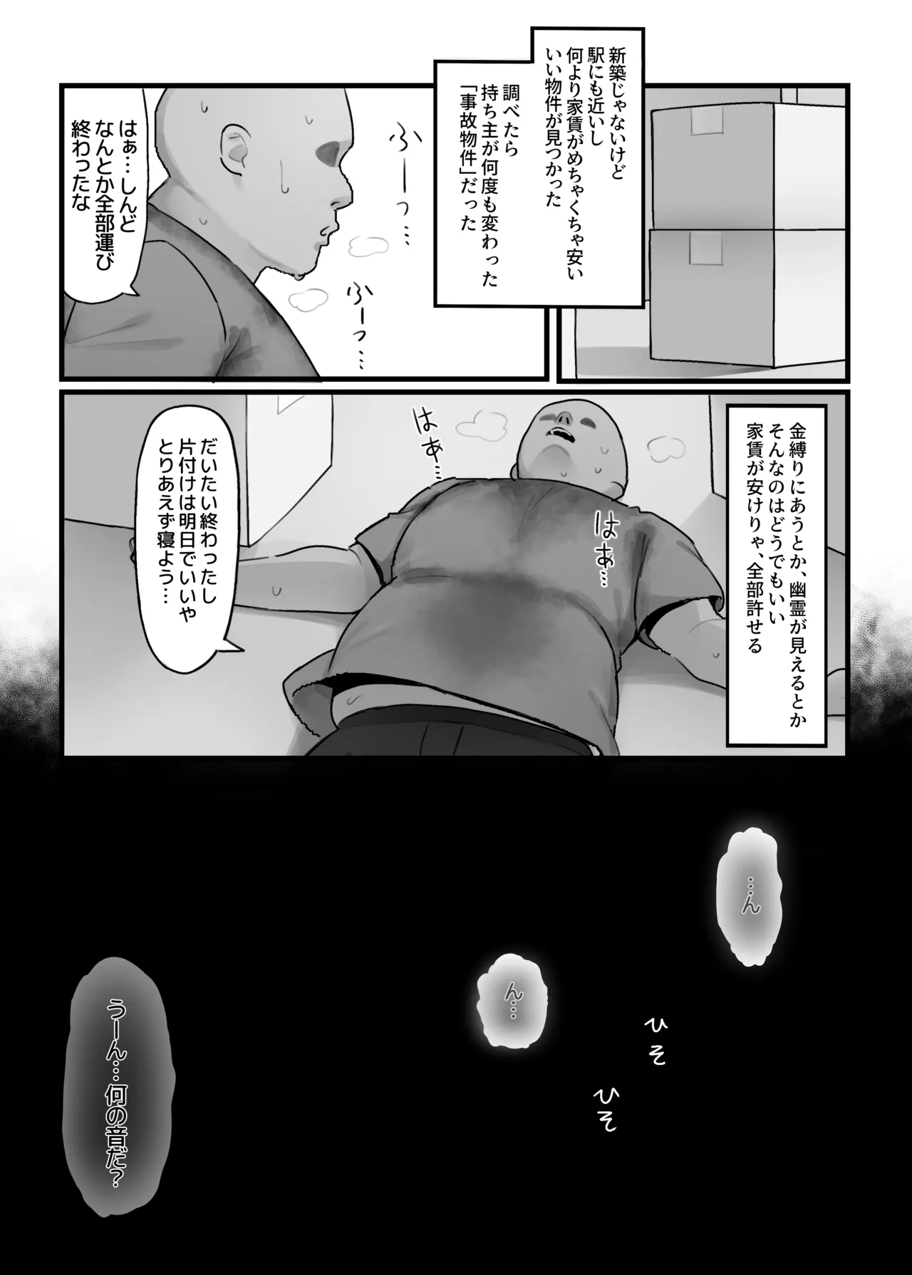事故物件 - page3