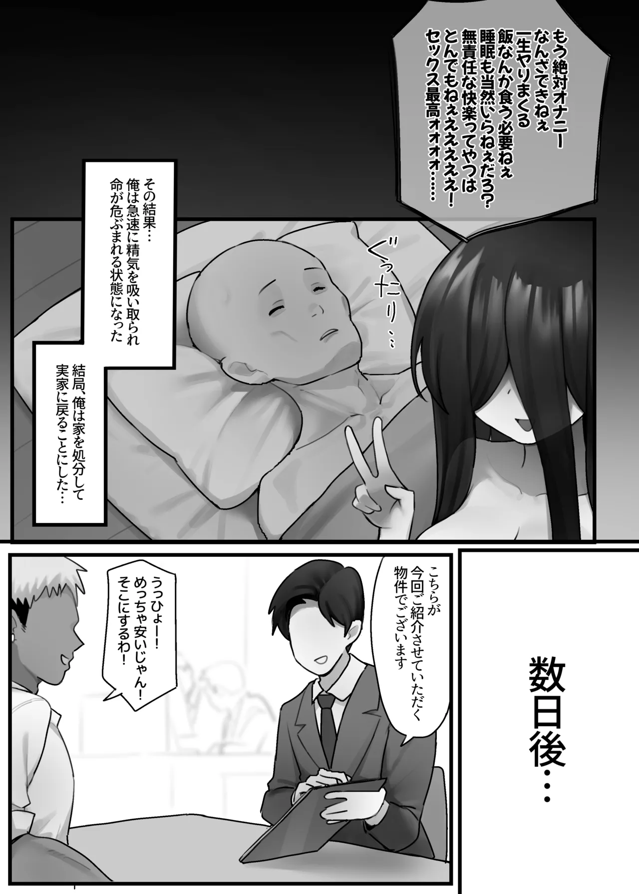 事故物件 - page41