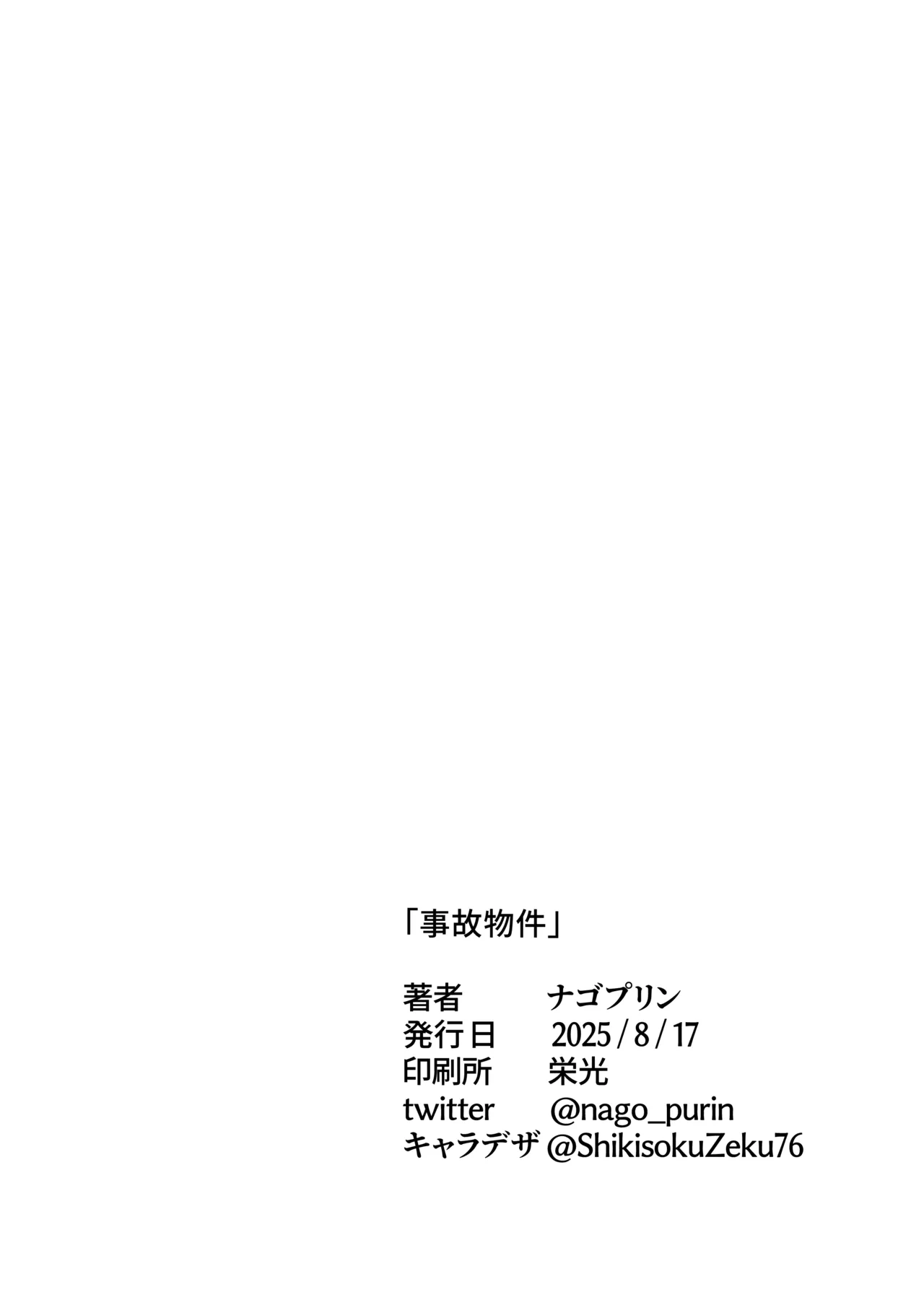 事故物件 - page42