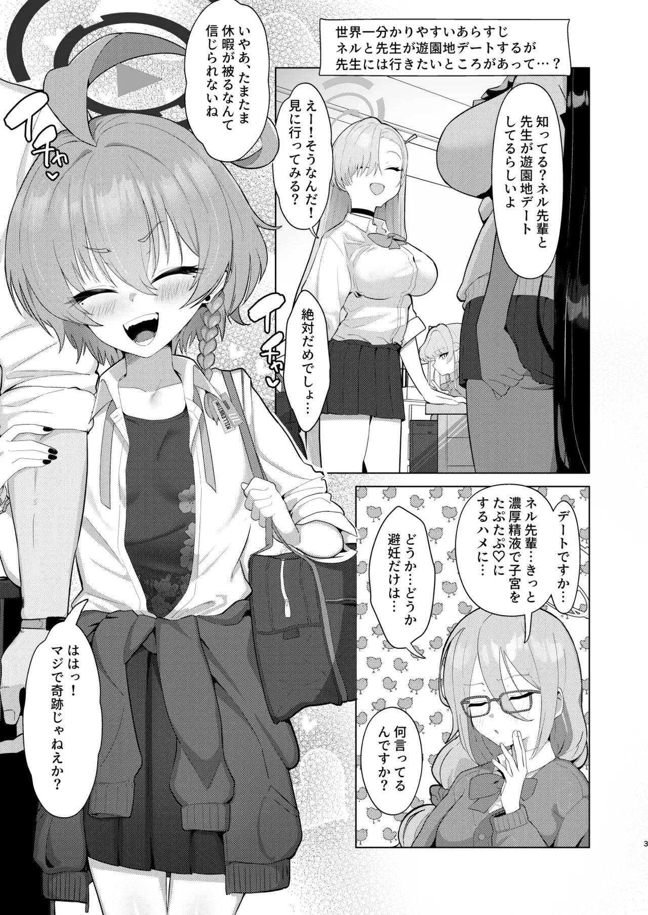 ネルとデートしていちゃラブ♡セックス本 - page2