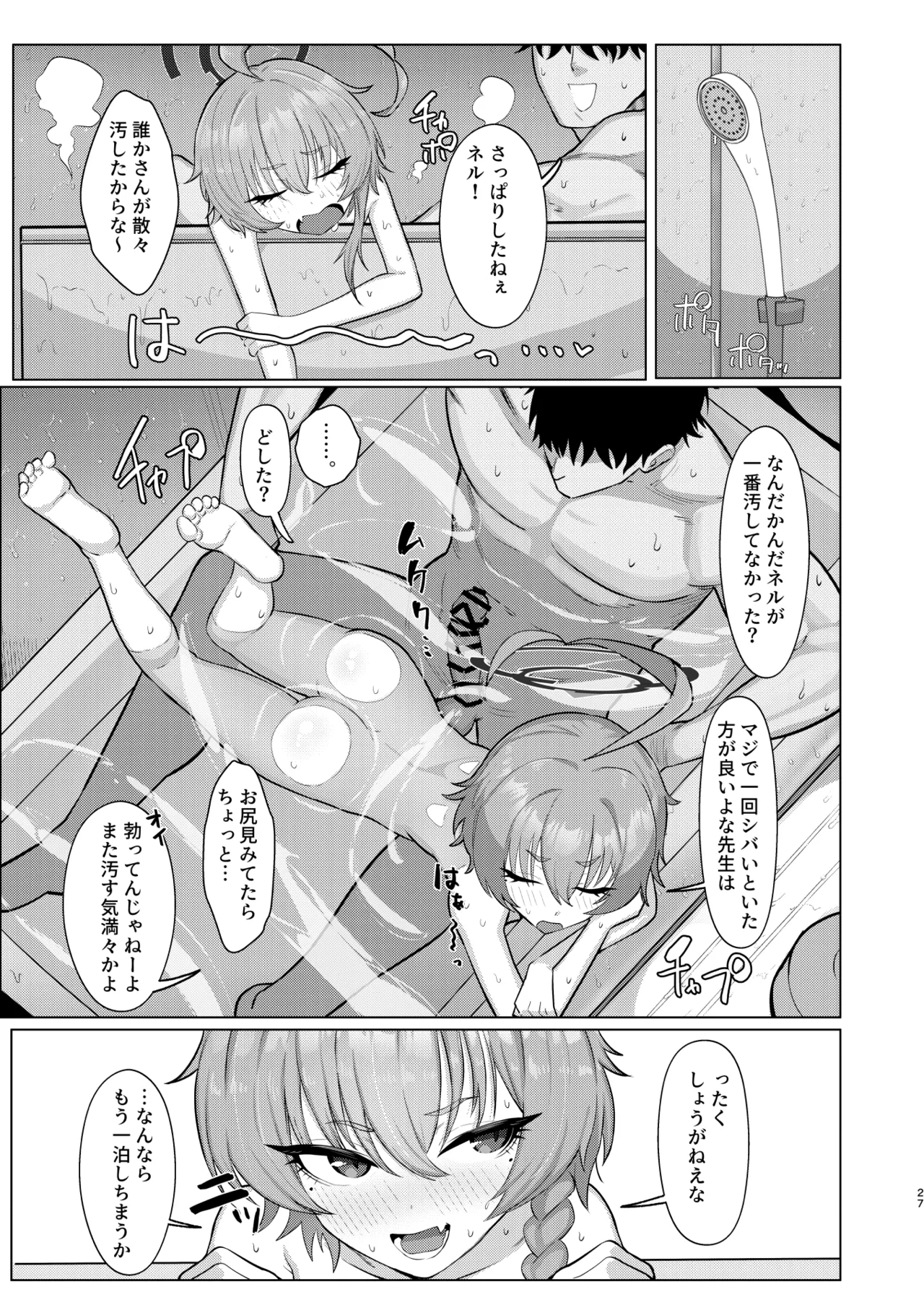 ネルとデートしていちゃラブ♡セックス本 - page26