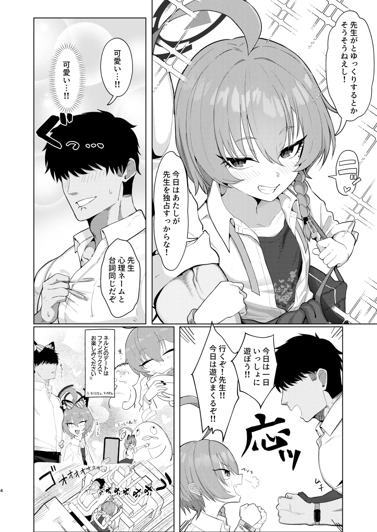 ネルとデートしていちゃラブ♡セックス本 - page3