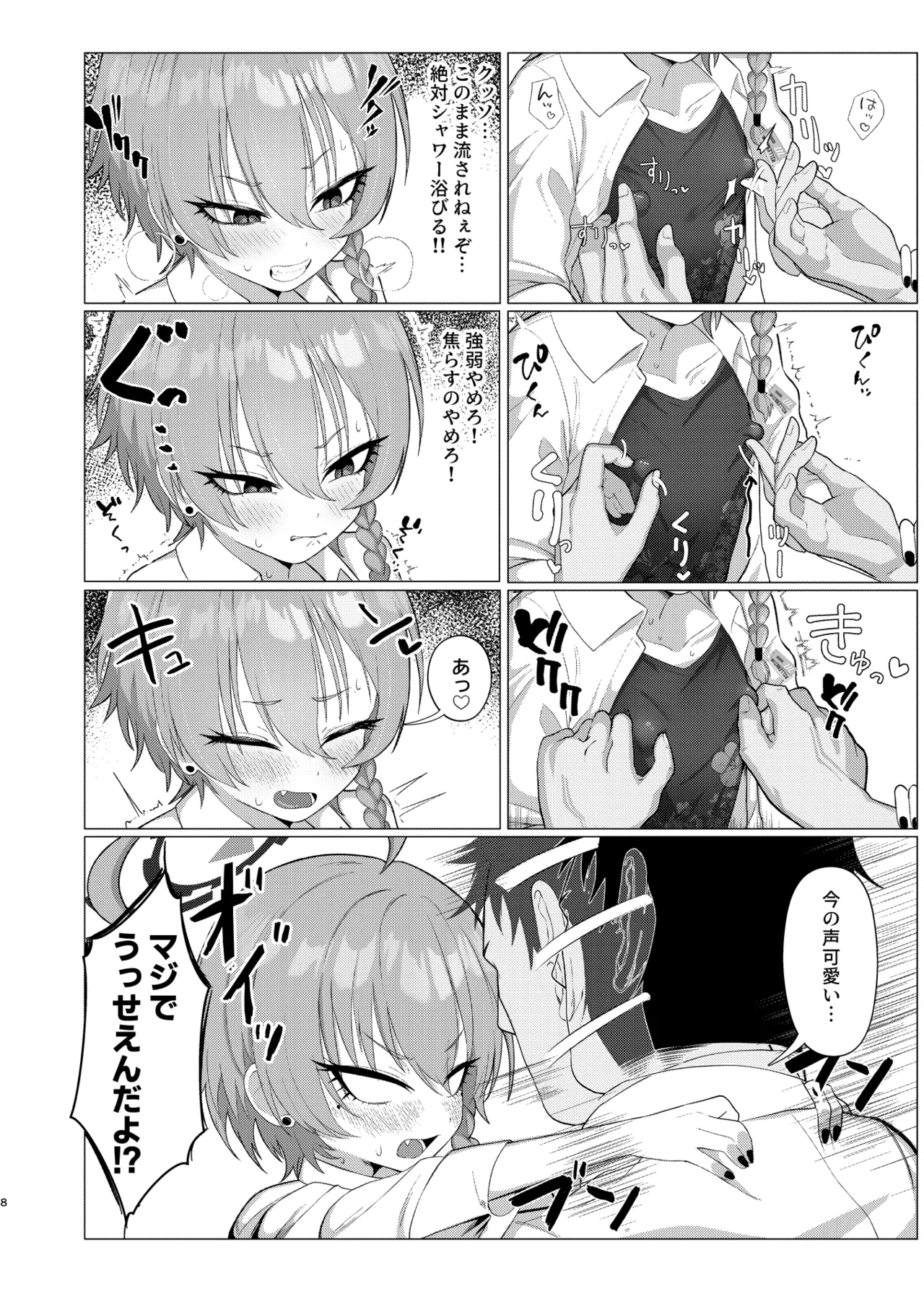 ネルとデートしていちゃラブ♡セックス本 - page7