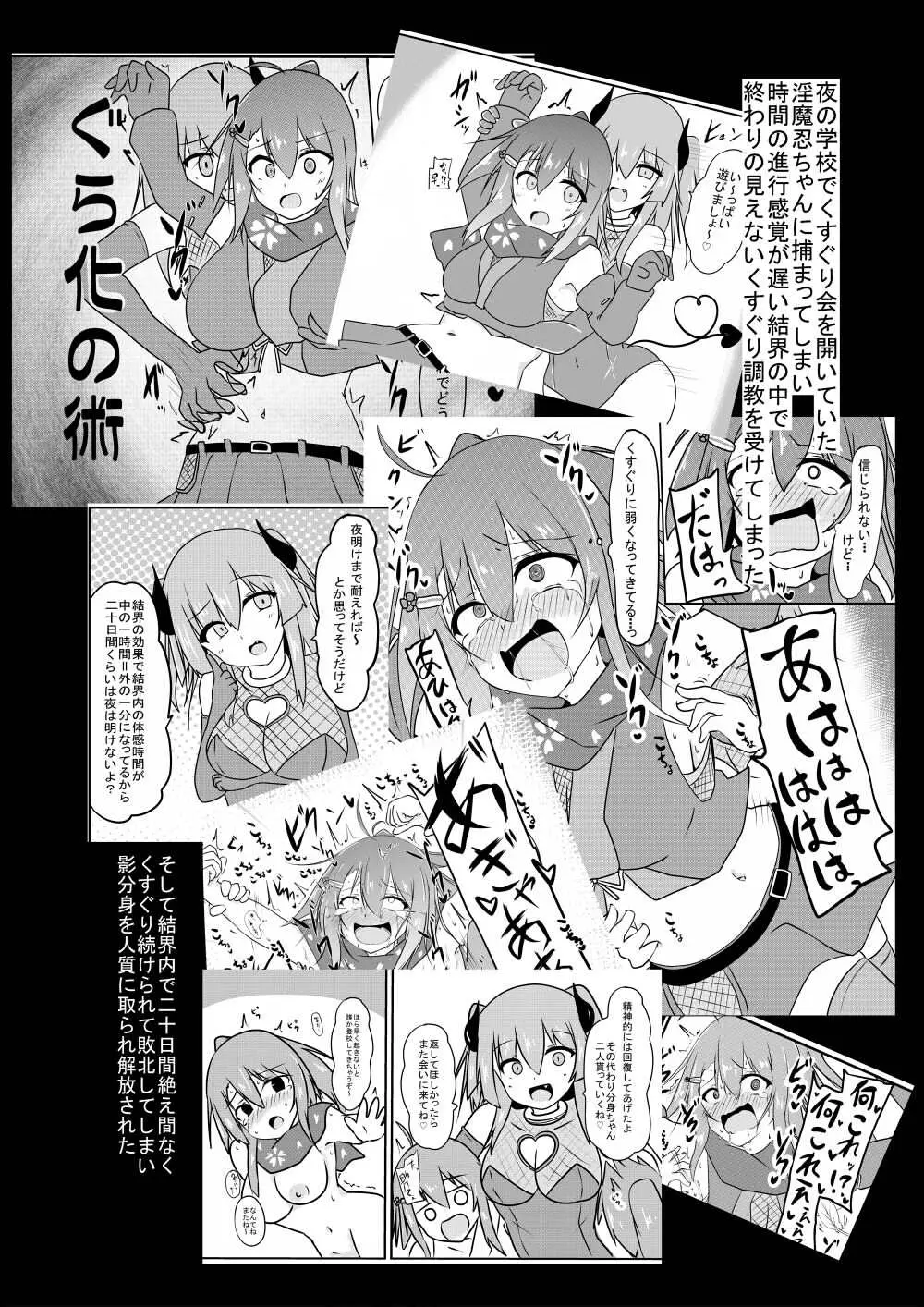 くすぐり耐性０だけどこちょこちょ欲求MAXな天才無敵のくノ一ちゃん - page10