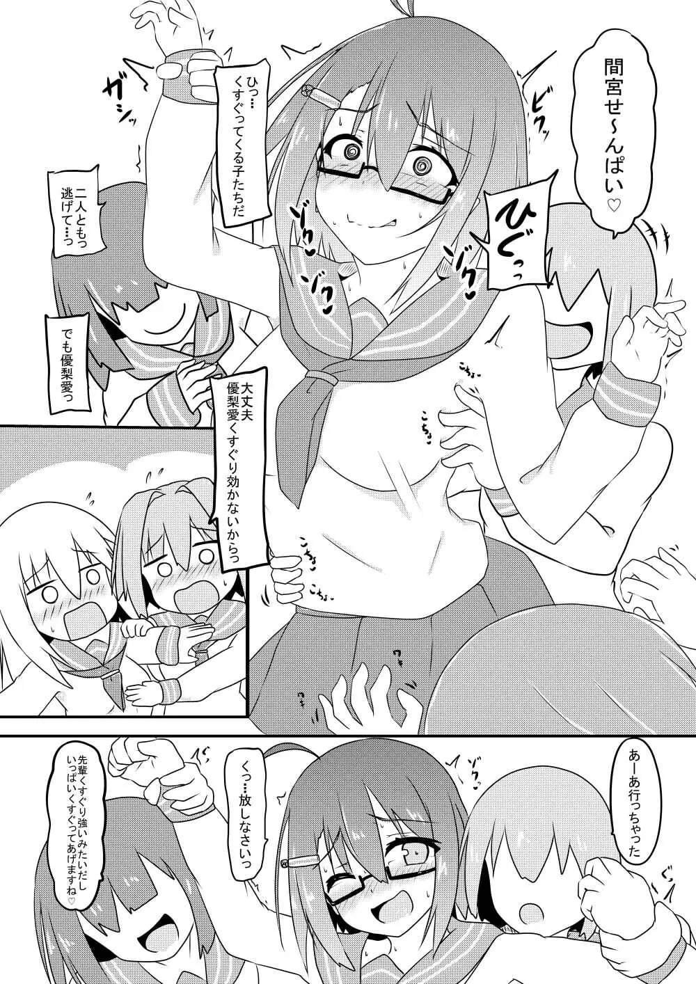 くすぐり耐性０だけどこちょこちょ欲求MAXな天才無敵のくノ一ちゃん - page12