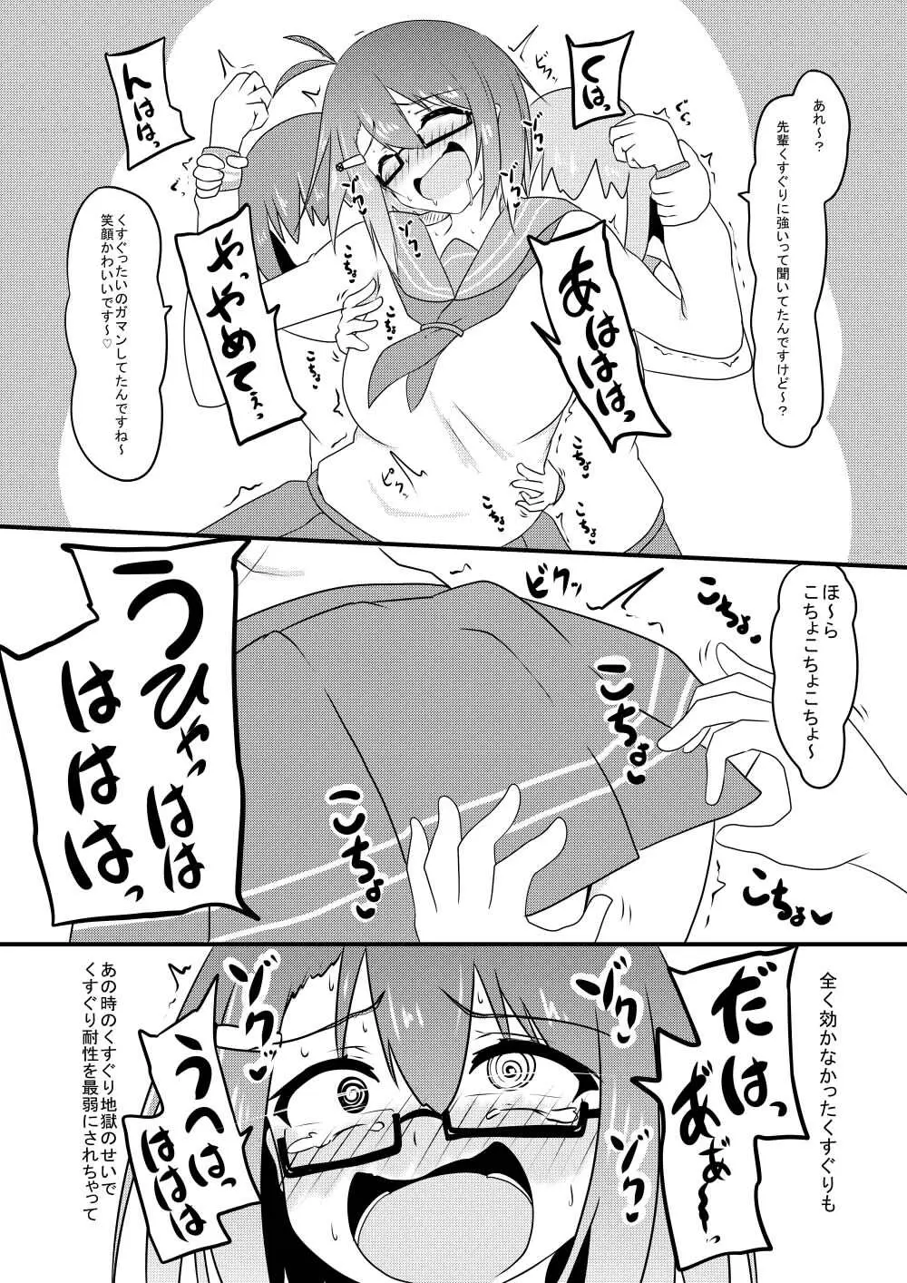 くすぐり耐性０だけどこちょこちょ欲求MAXな天才無敵のくノ一ちゃん - page13