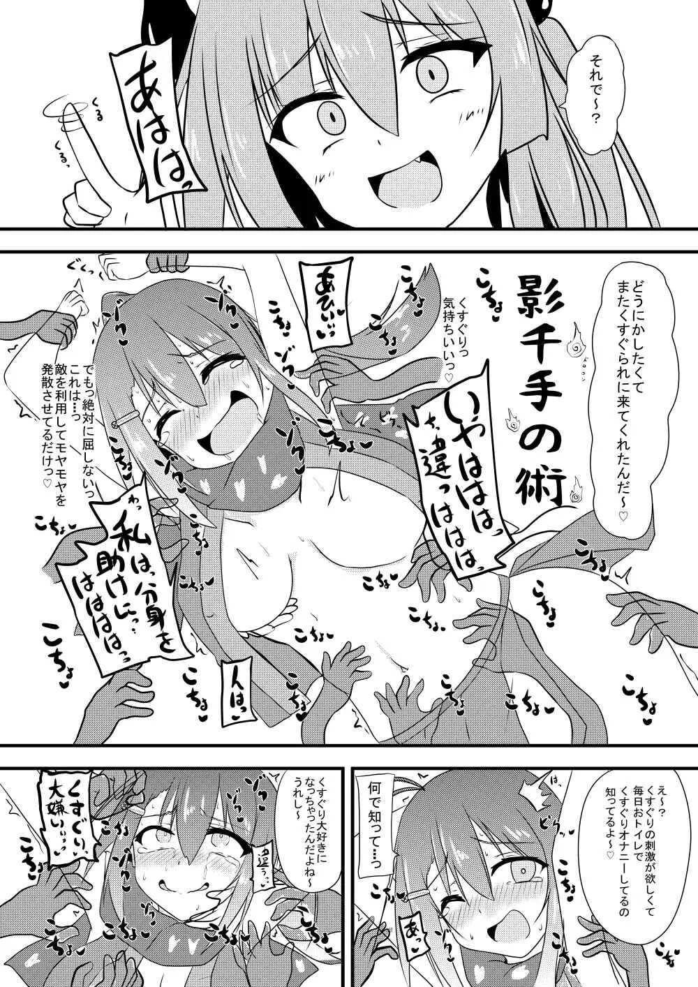くすぐり耐性０だけどこちょこちょ欲求MAXな天才無敵のくノ一ちゃん - page19
