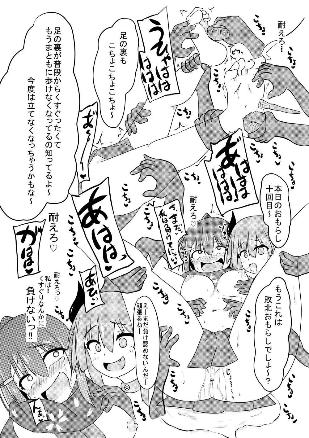 くすぐり耐性０だけどこちょこちょ欲求MAXな天才無敵のくノ一ちゃん - page22