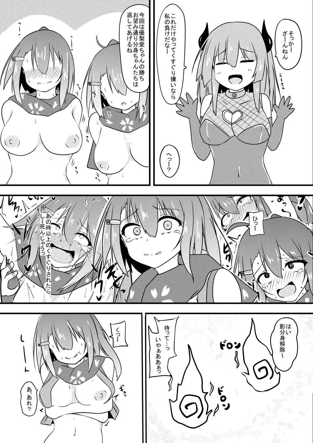 くすぐり耐性０だけどこちょこちょ欲求MAXな天才無敵のくノ一ちゃん - page23