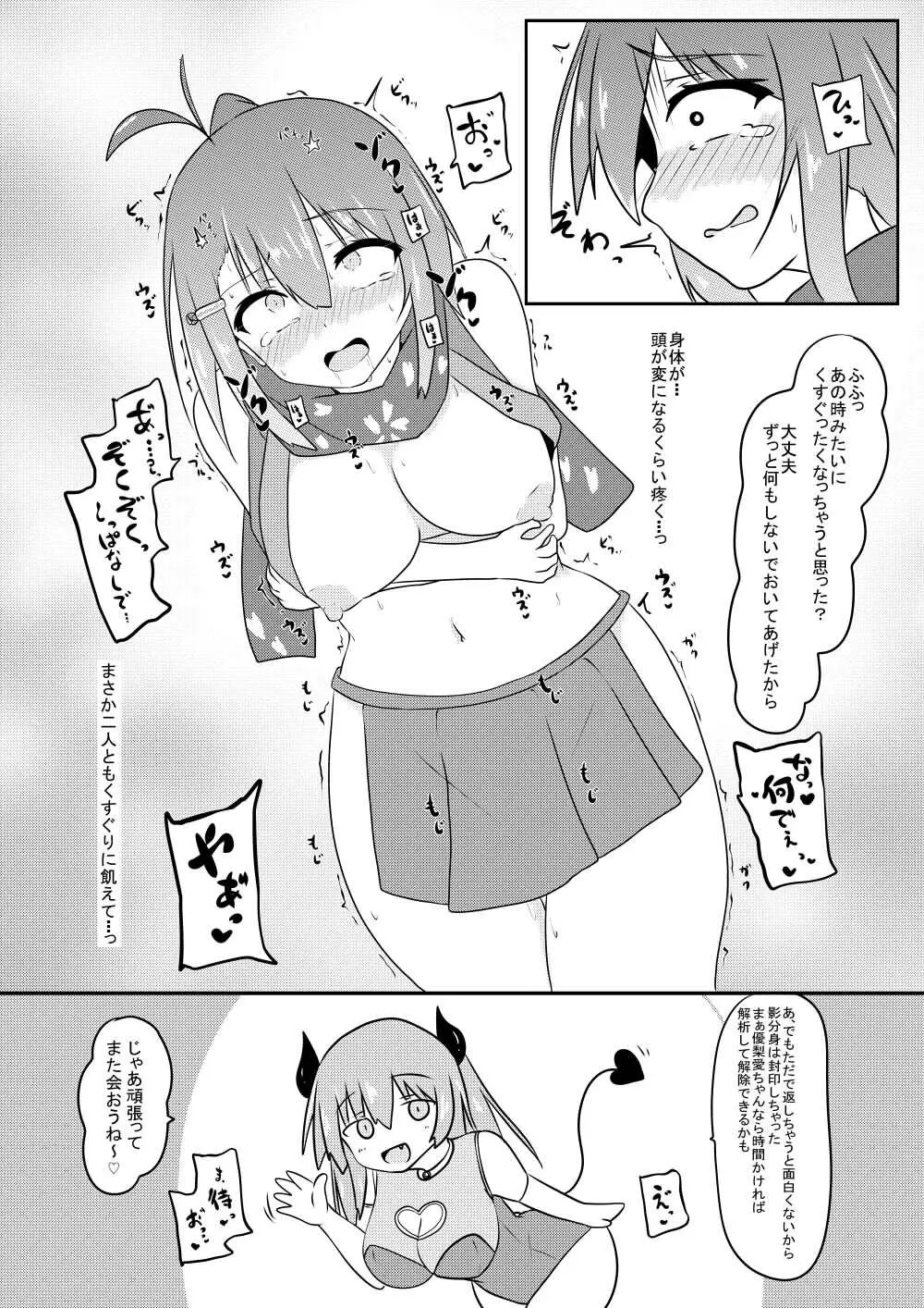 くすぐり耐性０だけどこちょこちょ欲求MAXな天才無敵のくノ一ちゃん - page24