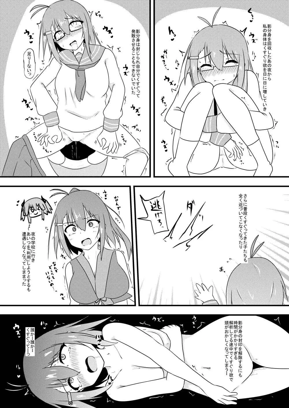 くすぐり耐性０だけどこちょこちょ欲求MAXな天才無敵のくノ一ちゃん - page25