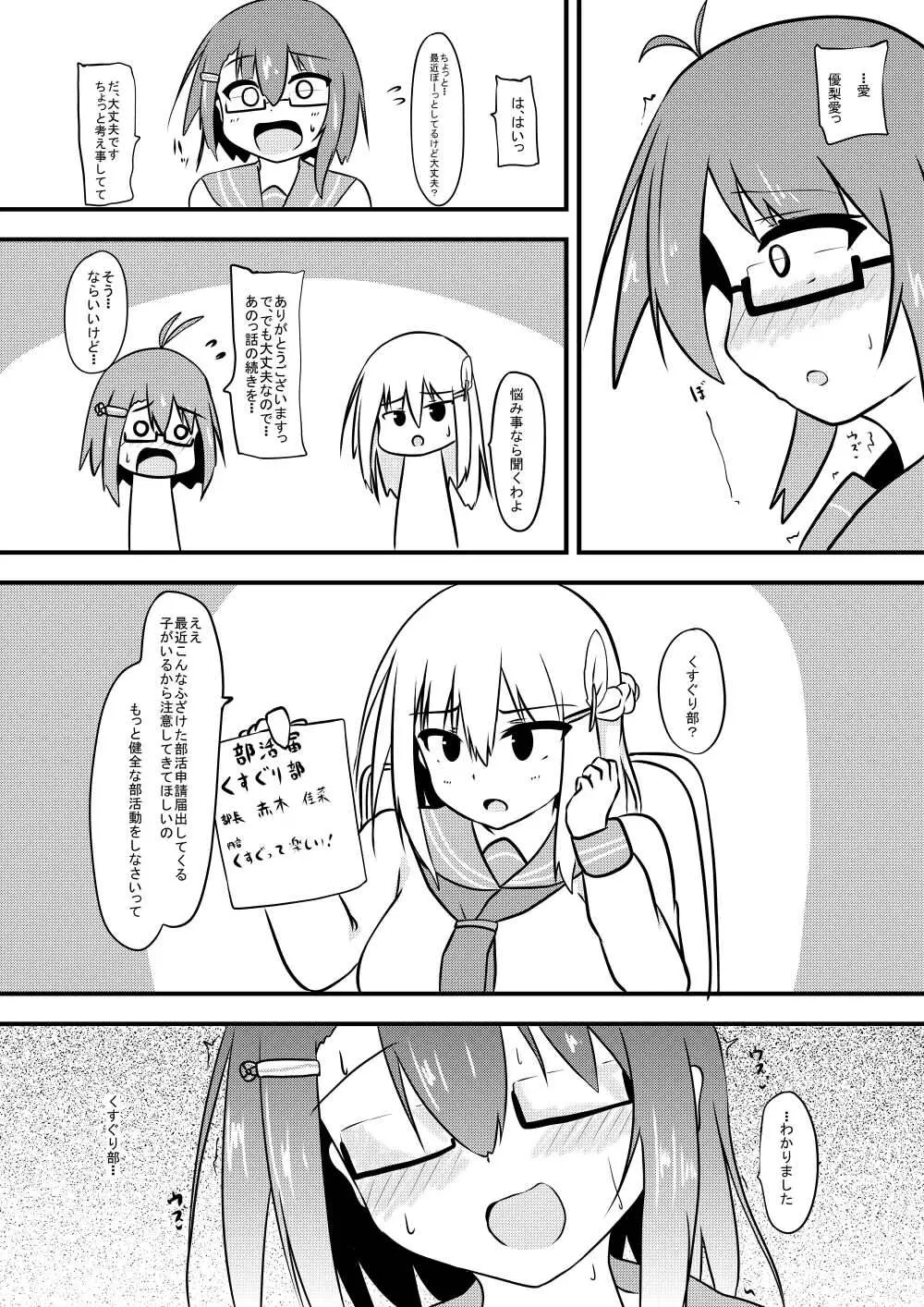 くすぐり耐性０だけどこちょこちょ欲求MAXな天才無敵のくノ一ちゃん - page26