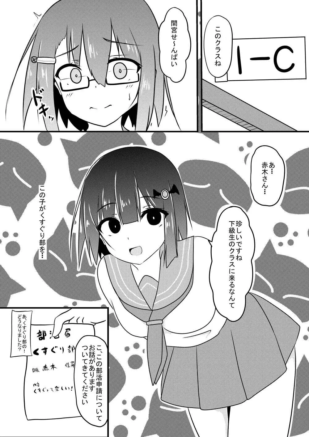 くすぐり耐性０だけどこちょこちょ欲求MAXな天才無敵のくノ一ちゃん - page27