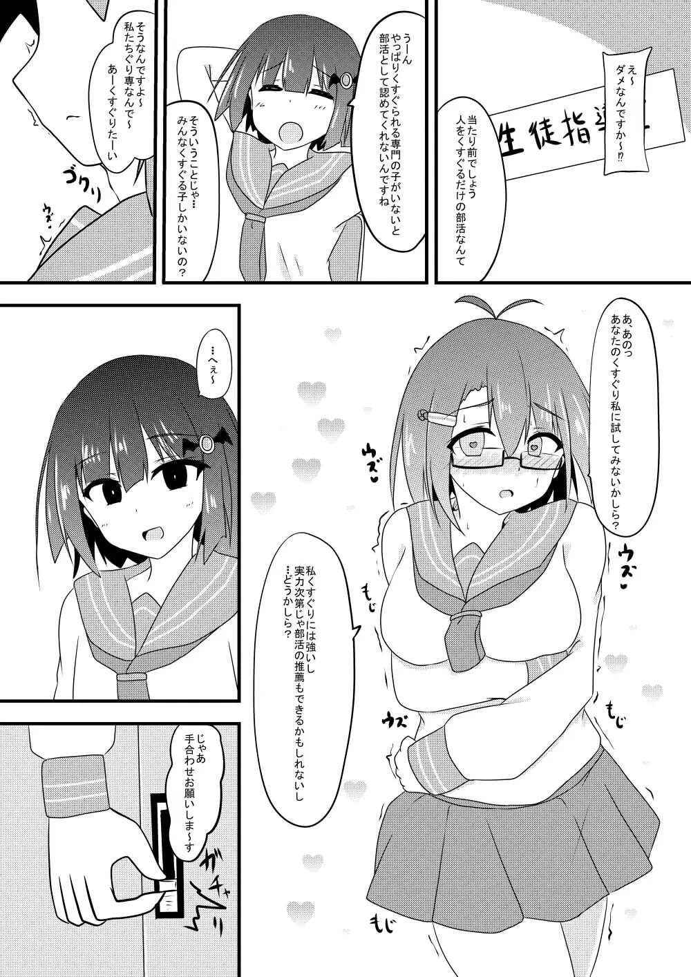 くすぐり耐性０だけどこちょこちょ欲求MAXな天才無敵のくノ一ちゃん - page28