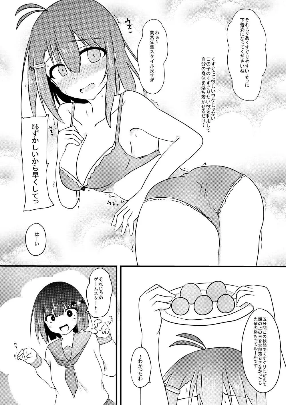 くすぐり耐性０だけどこちょこちょ欲求MAXな天才無敵のくノ一ちゃん - page29