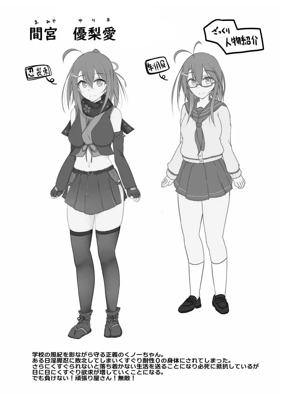 くすぐり耐性０だけどこちょこちょ欲求MAXな天才無敵のくノ一ちゃん - page3