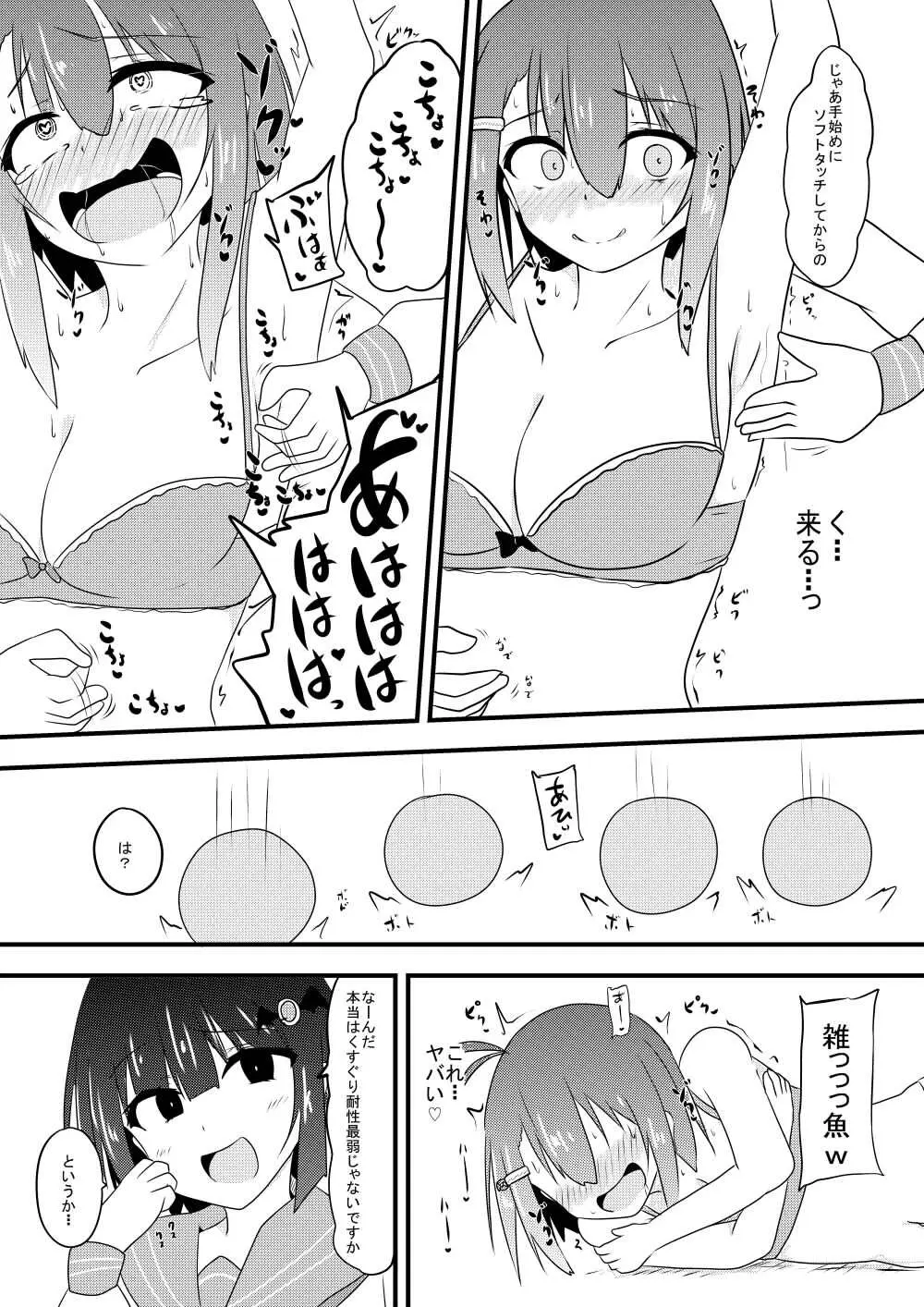 くすぐり耐性０だけどこちょこちょ欲求MAXな天才無敵のくノ一ちゃん - page30