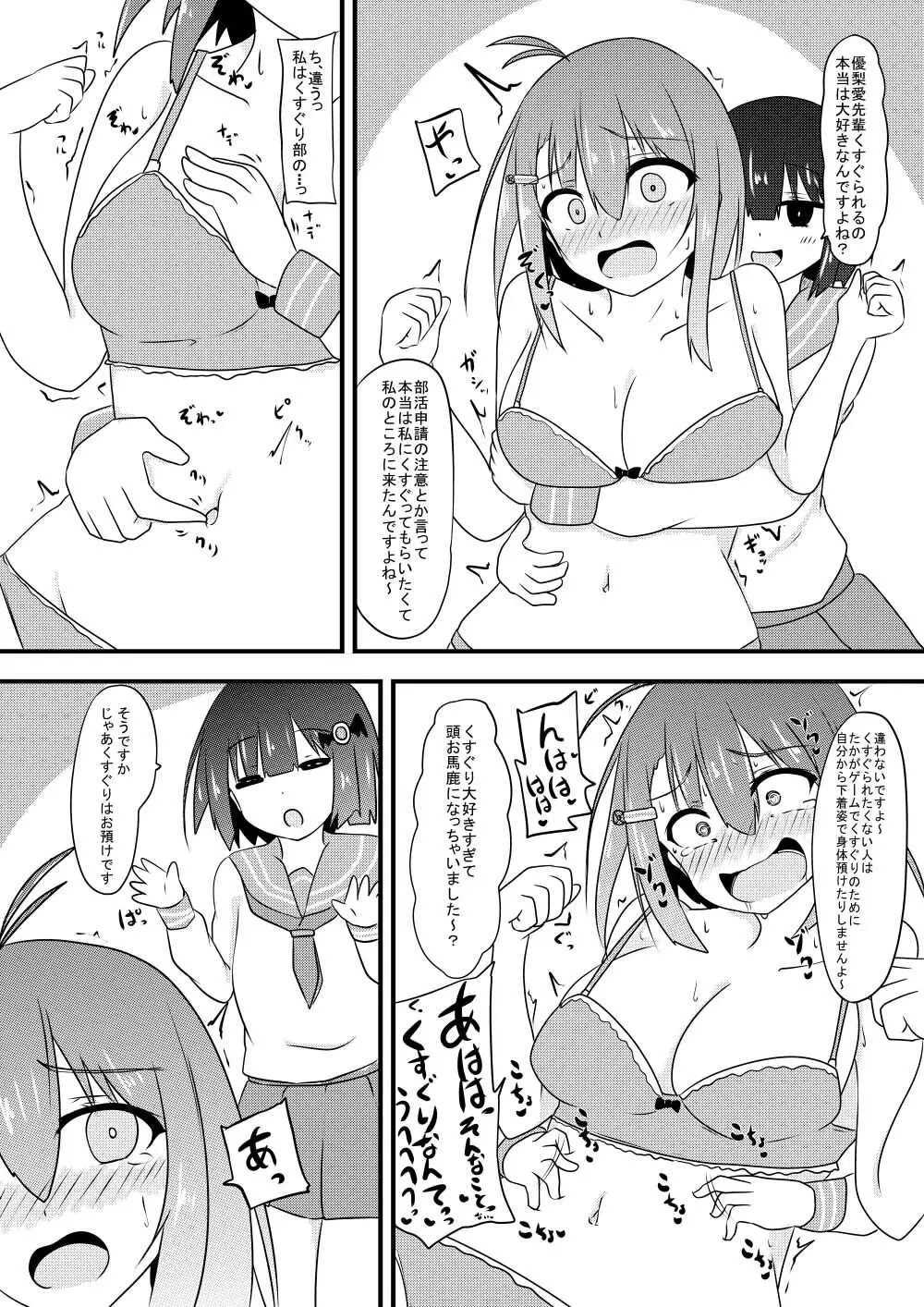 くすぐり耐性０だけどこちょこちょ欲求MAXな天才無敵のくノ一ちゃん - page31