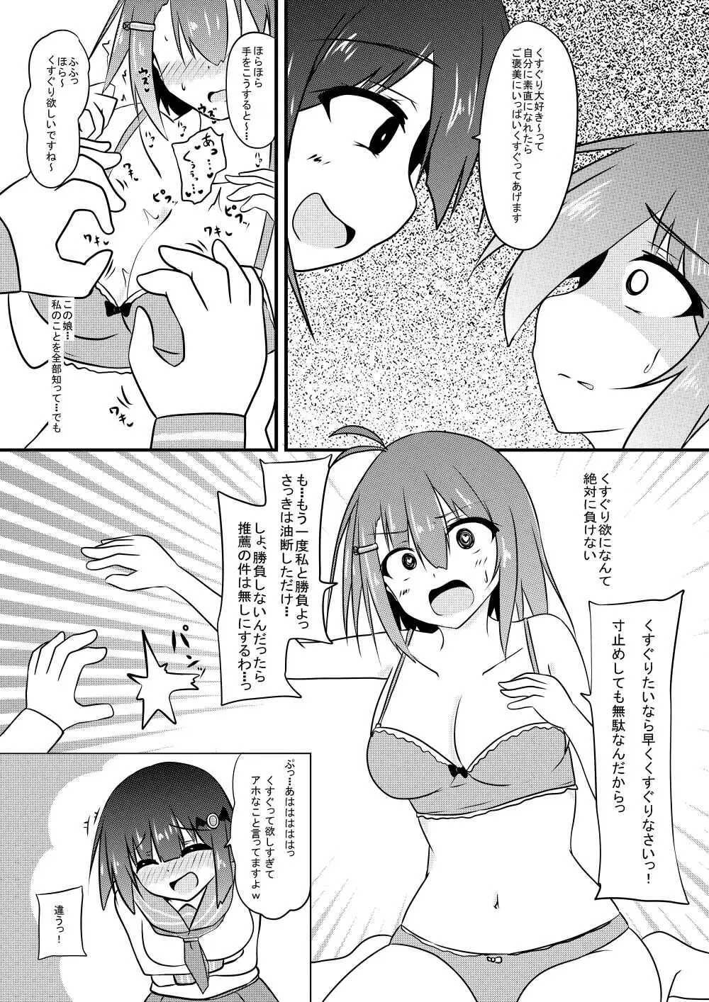 くすぐり耐性０だけどこちょこちょ欲求MAXな天才無敵のくノ一ちゃん - page32