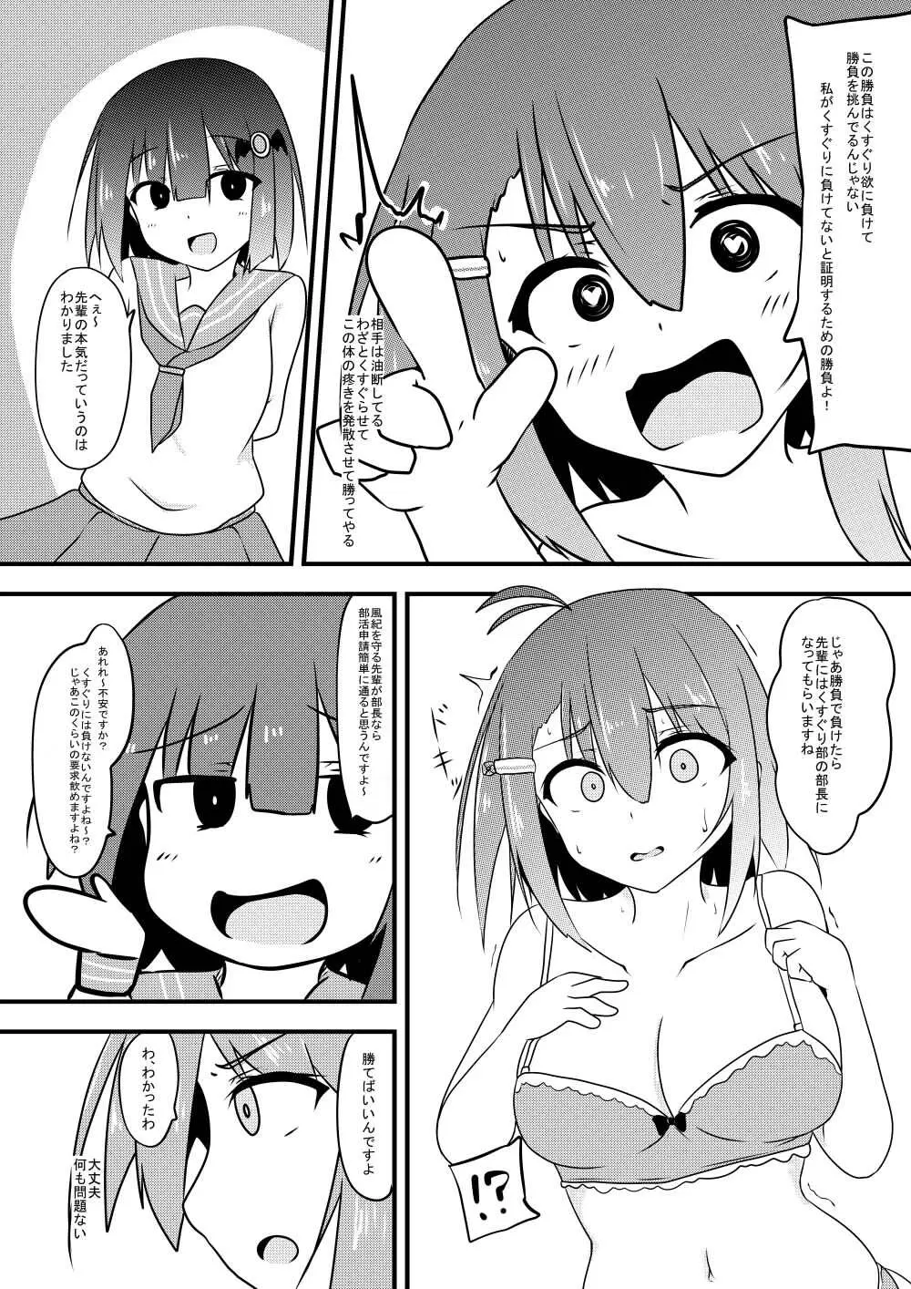 くすぐり耐性０だけどこちょこちょ欲求MAXな天才無敵のくノ一ちゃん - page33