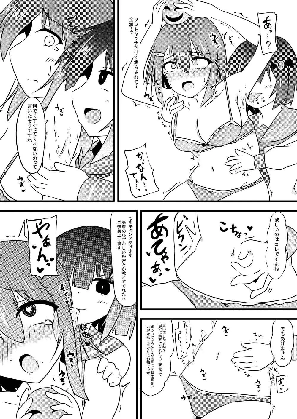 くすぐり耐性０だけどこちょこちょ欲求MAXな天才無敵のくノ一ちゃん - page35