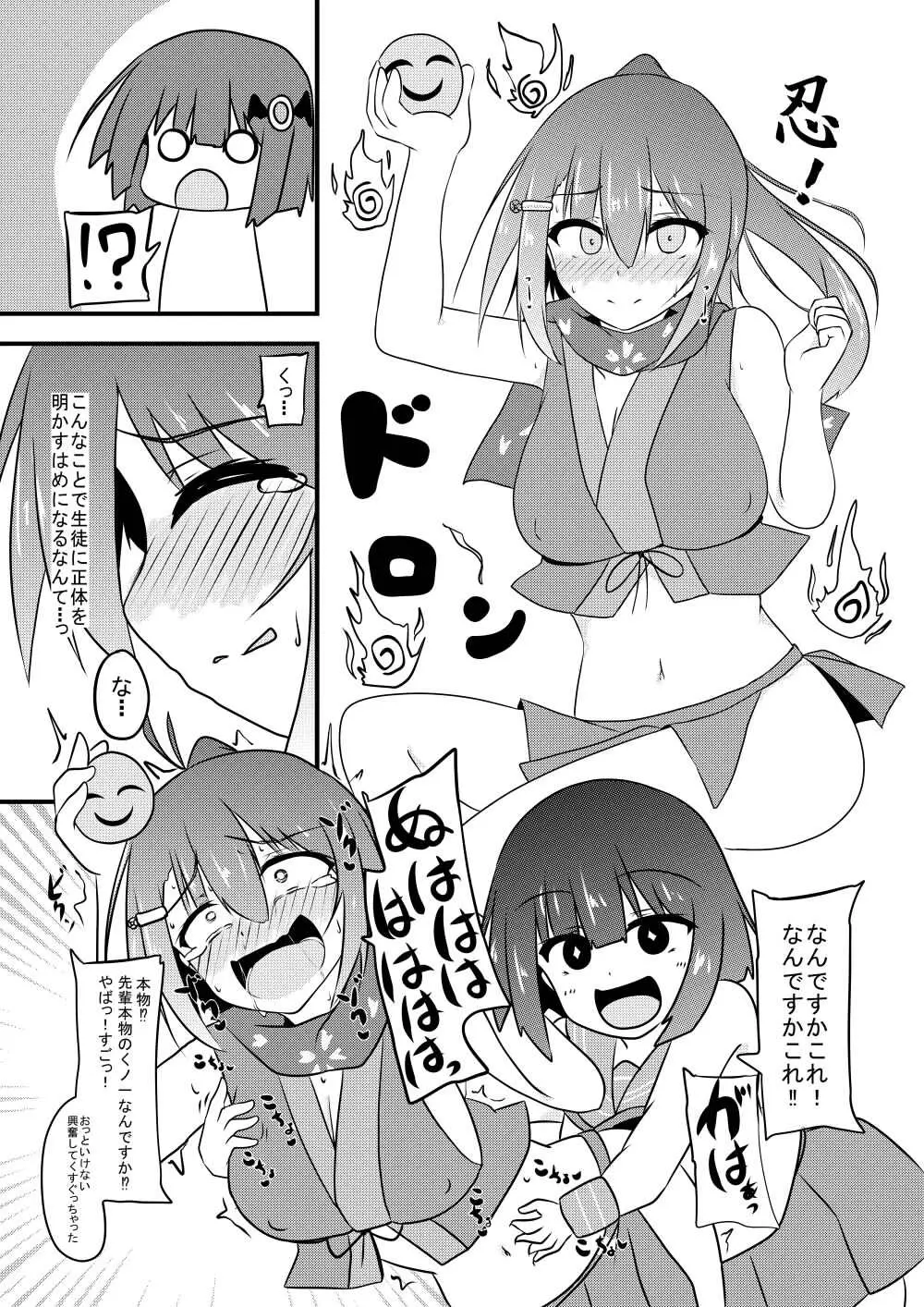 くすぐり耐性０だけどこちょこちょ欲求MAXな天才無敵のくノ一ちゃん - page37