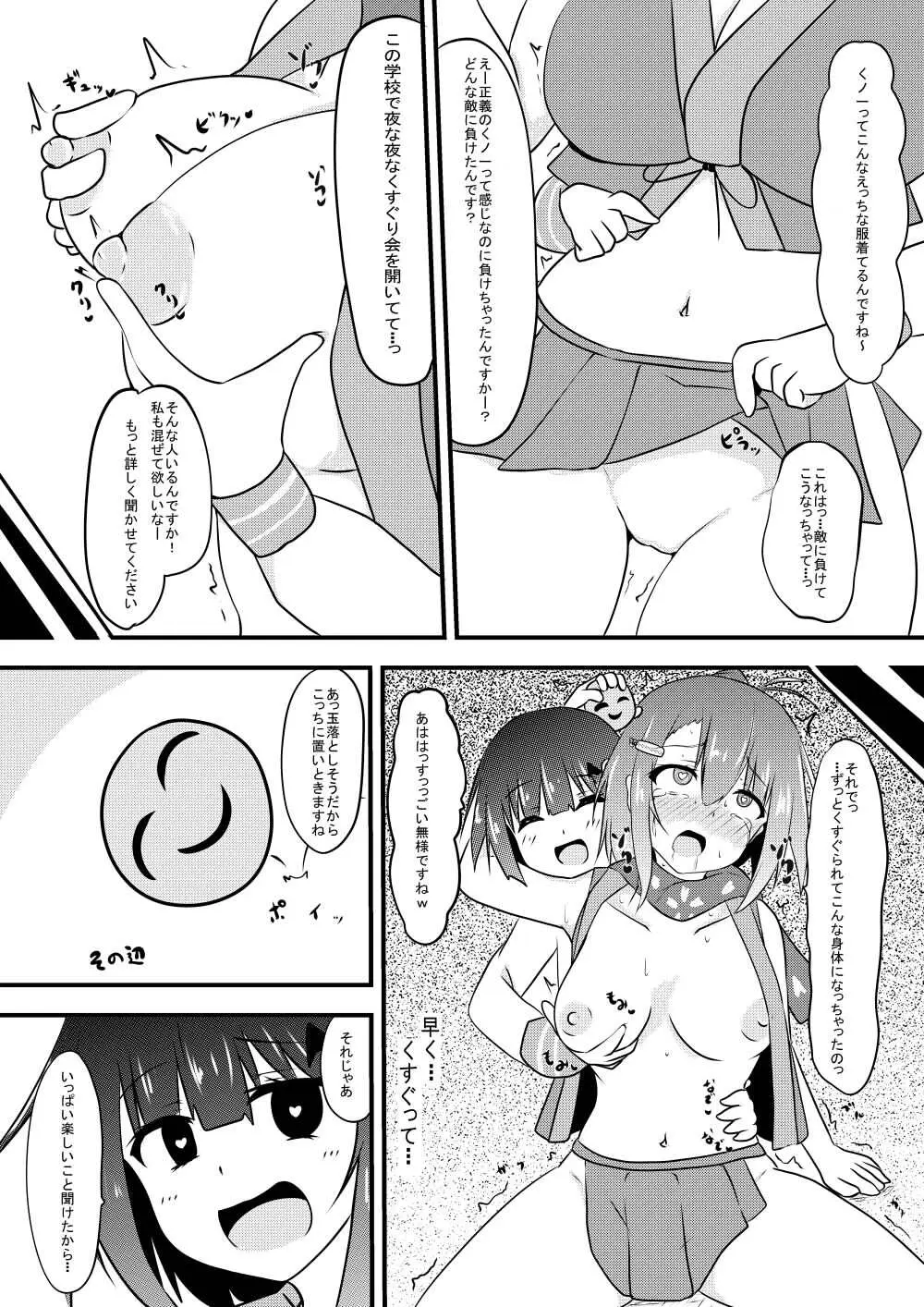 くすぐり耐性０だけどこちょこちょ欲求MAXな天才無敵のくノ一ちゃん - page38