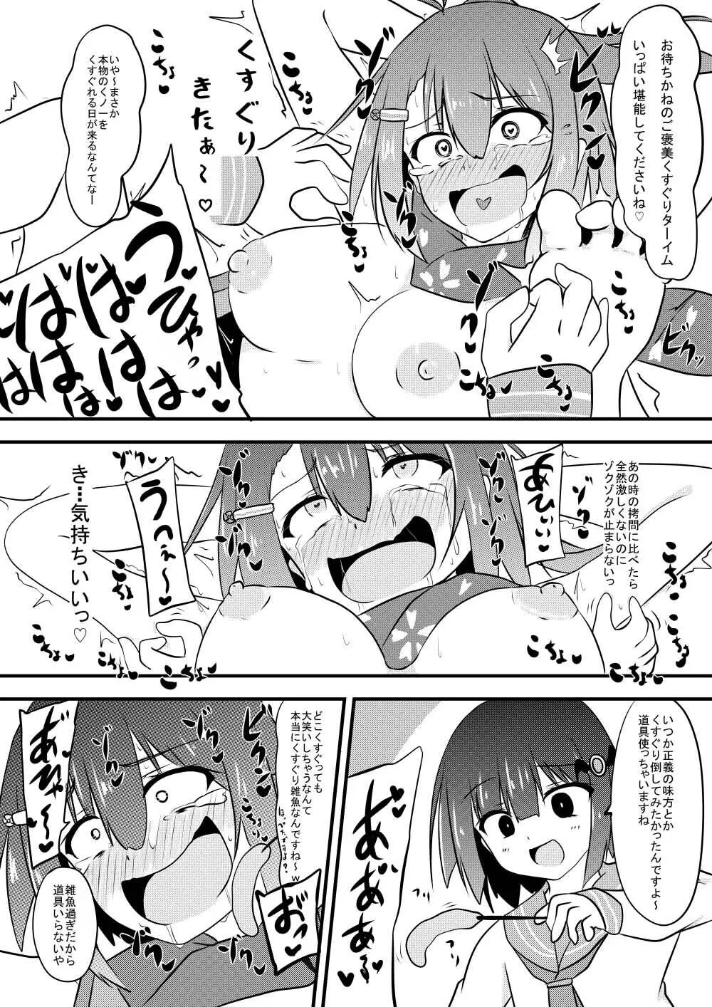 くすぐり耐性０だけどこちょこちょ欲求MAXな天才無敵のくノ一ちゃん - page39