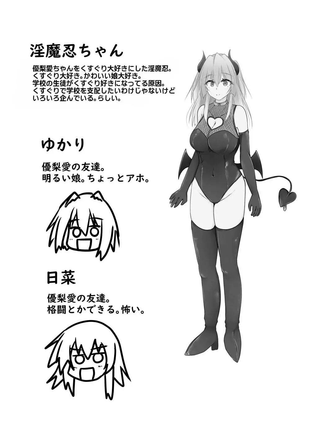 くすぐり耐性０だけどこちょこちょ欲求MAXな天才無敵のくノ一ちゃん - page4