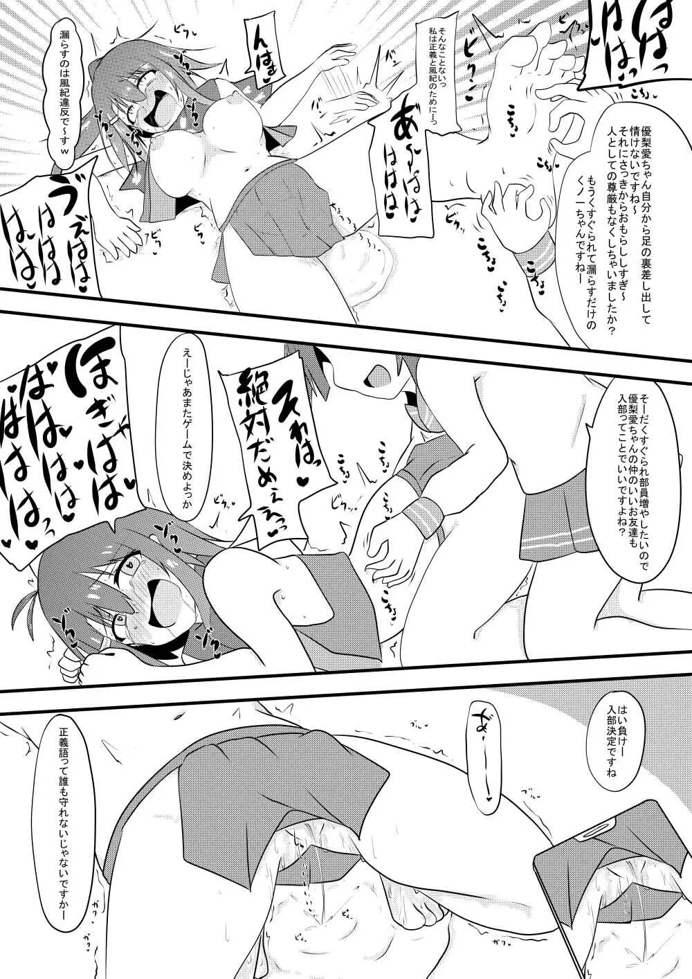くすぐり耐性０だけどこちょこちょ欲求MAXな天才無敵のくノ一ちゃん - page41